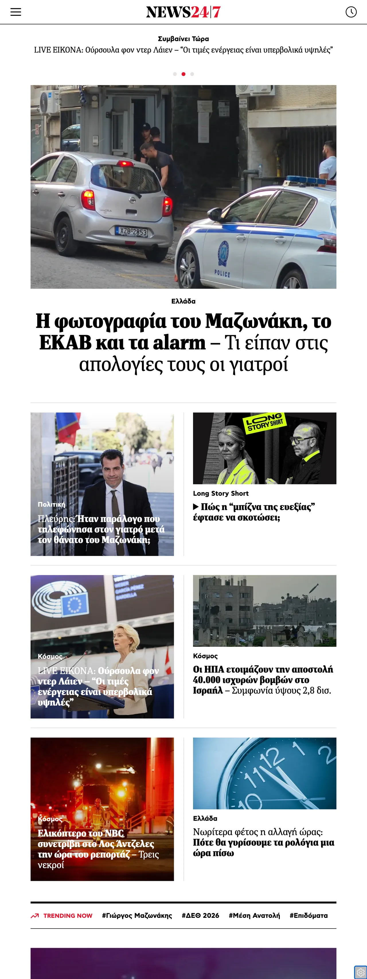 Screenshot of the News247 front page