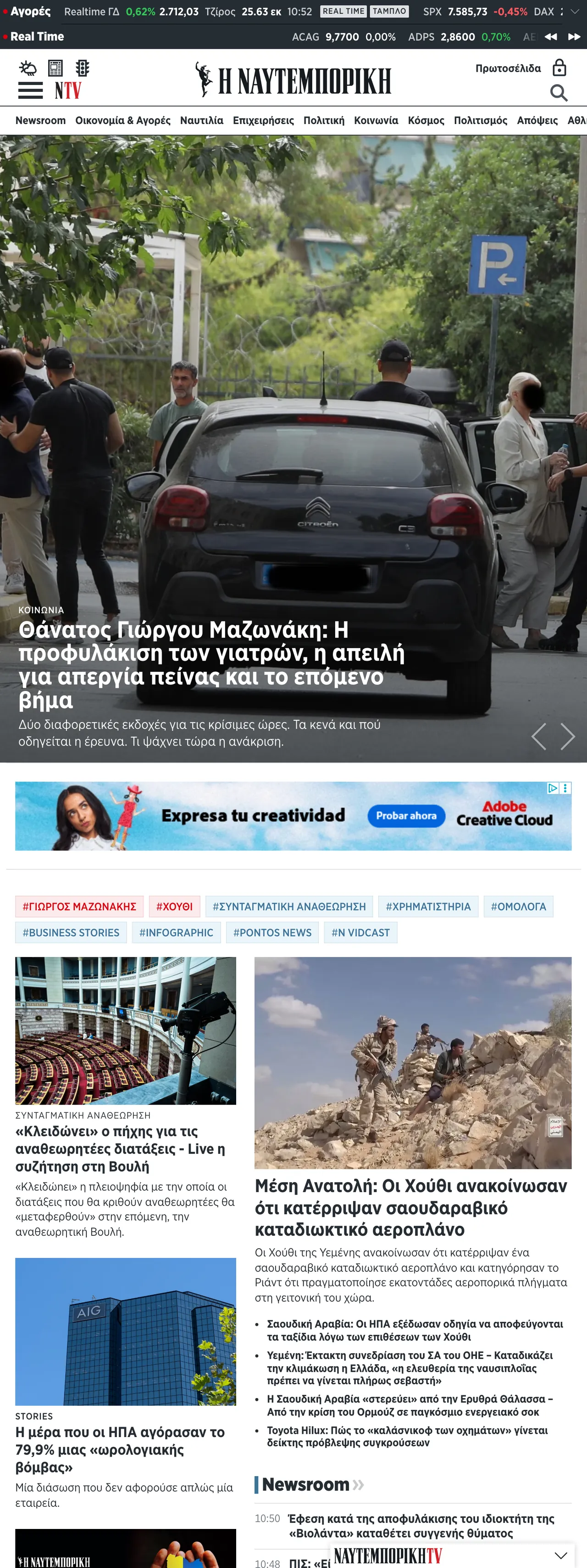Screenshot of the Ναυτεμπορική front page