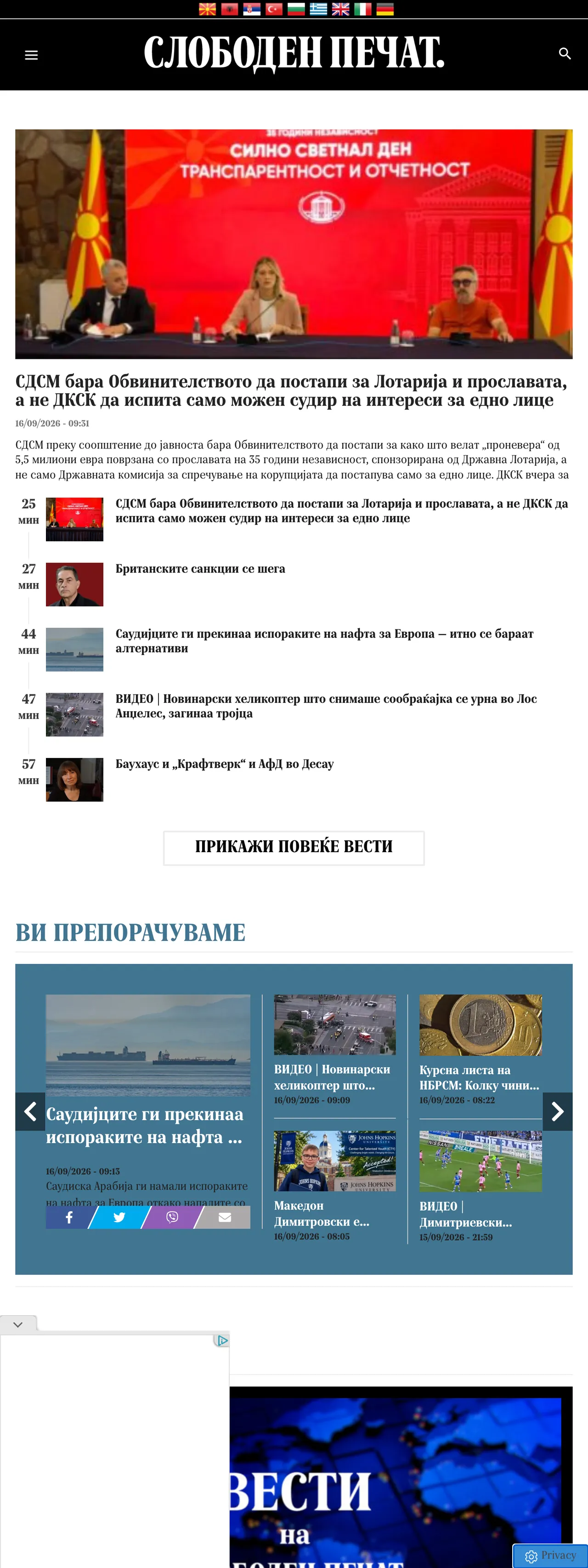 Screenshot of the Слободен печат front page