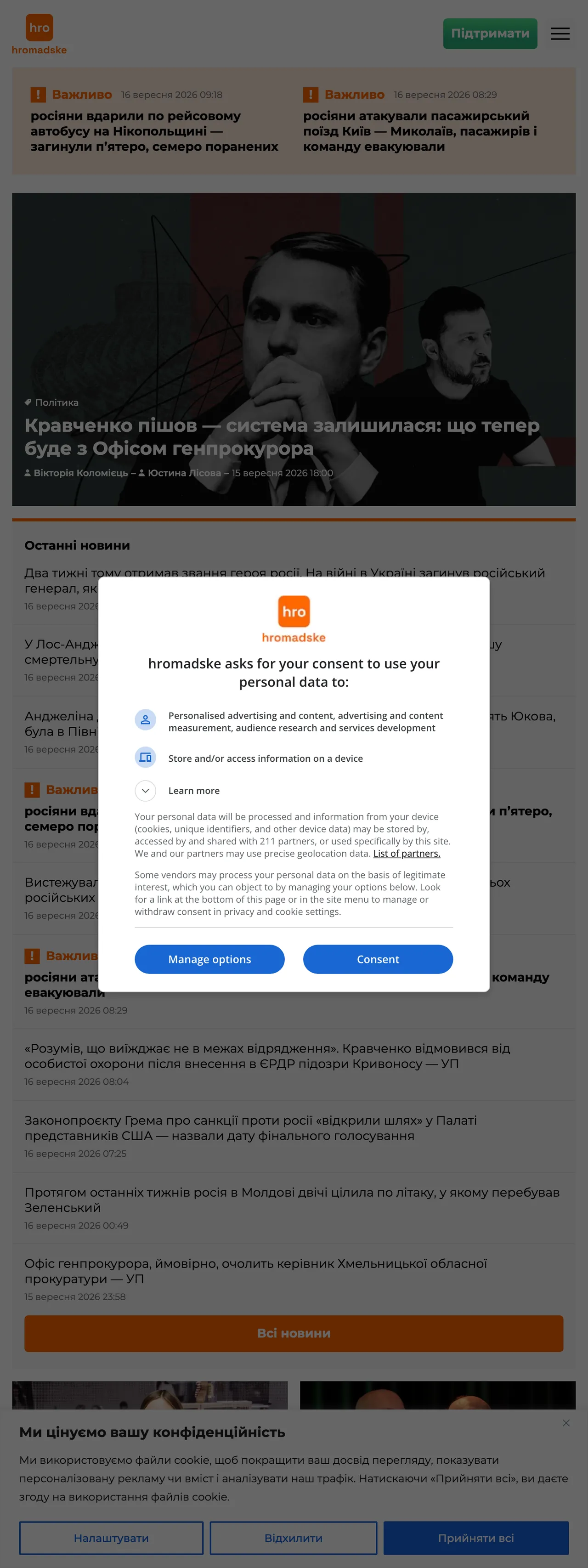 Screenshot of the Hromadske front page