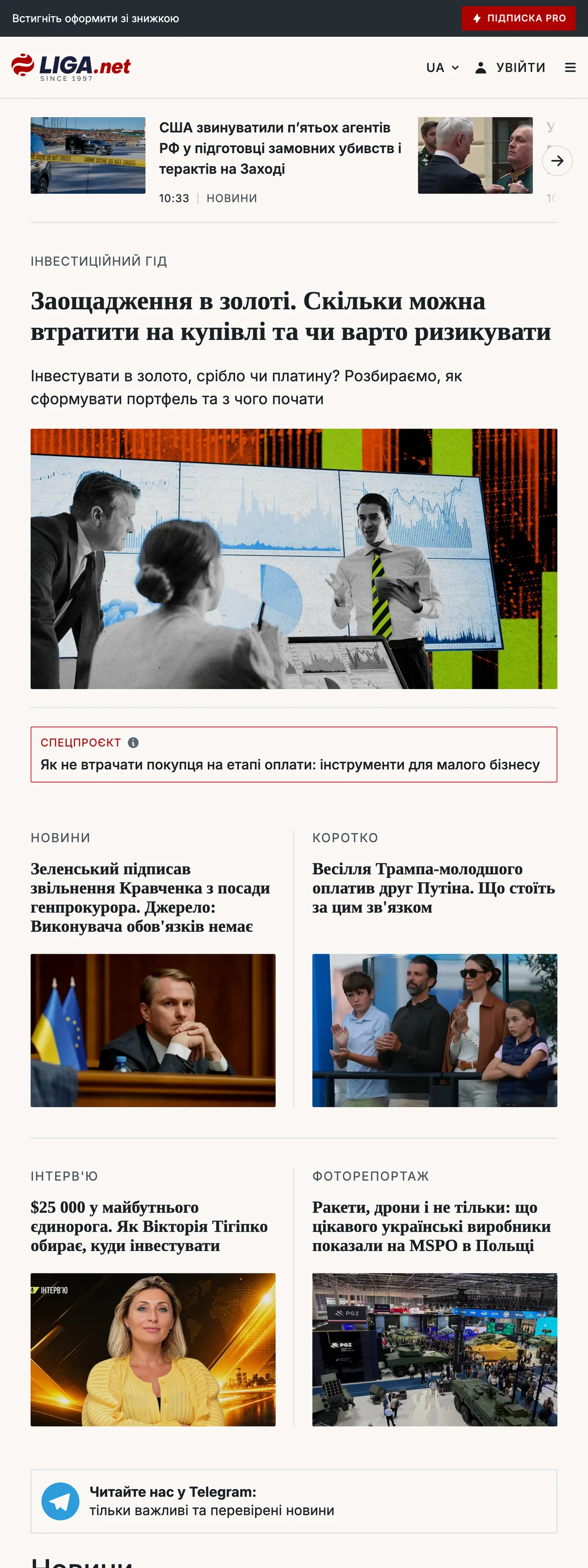 Screenshot of the Liga.net front page