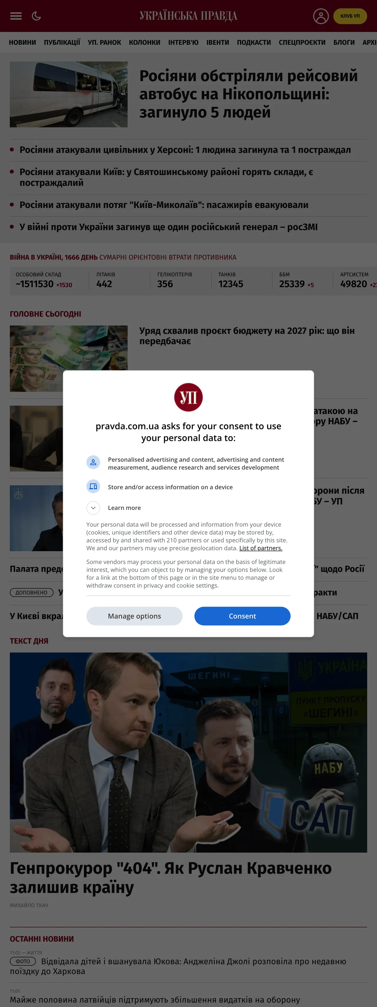Screenshot of the Українська правда front page
