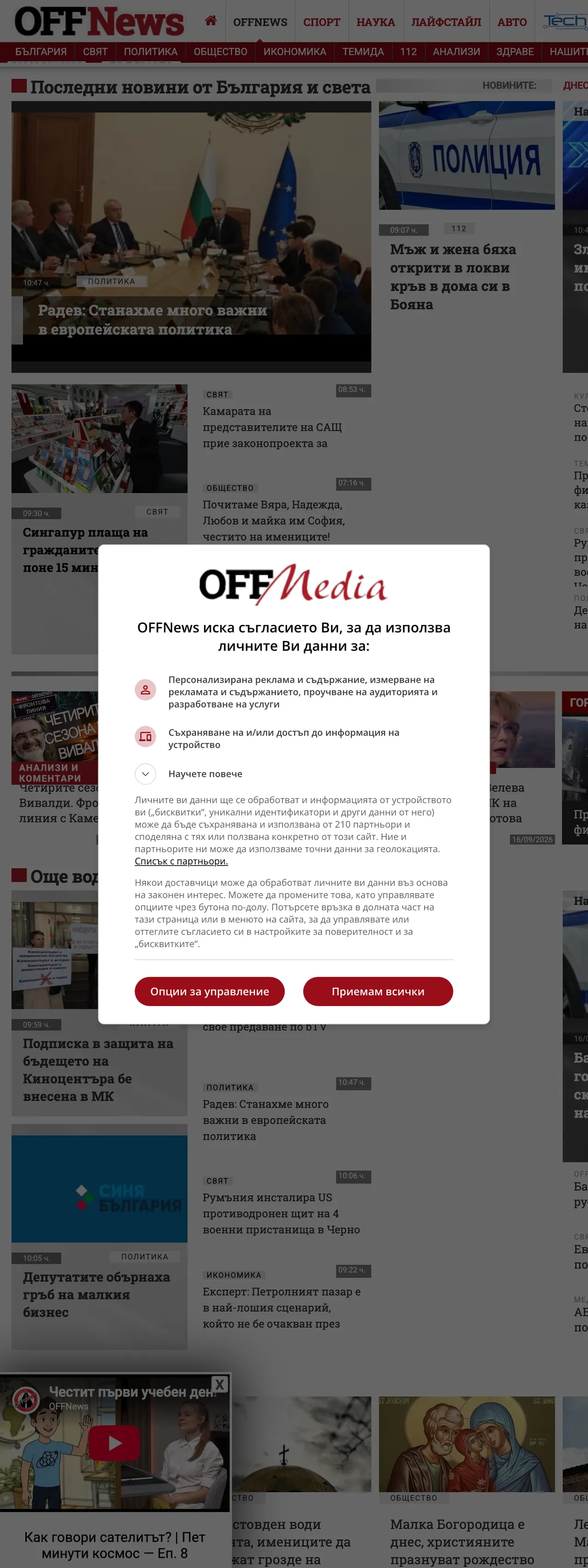 Screenshot of the OFFNews front page