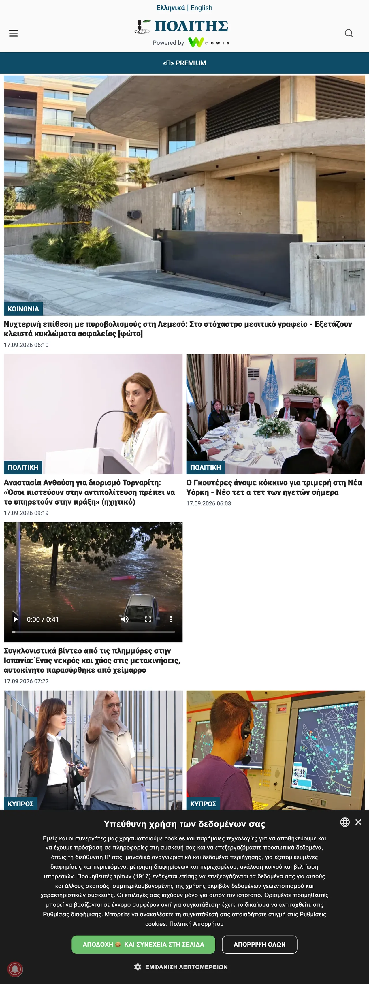 Screenshot of the Politis front page