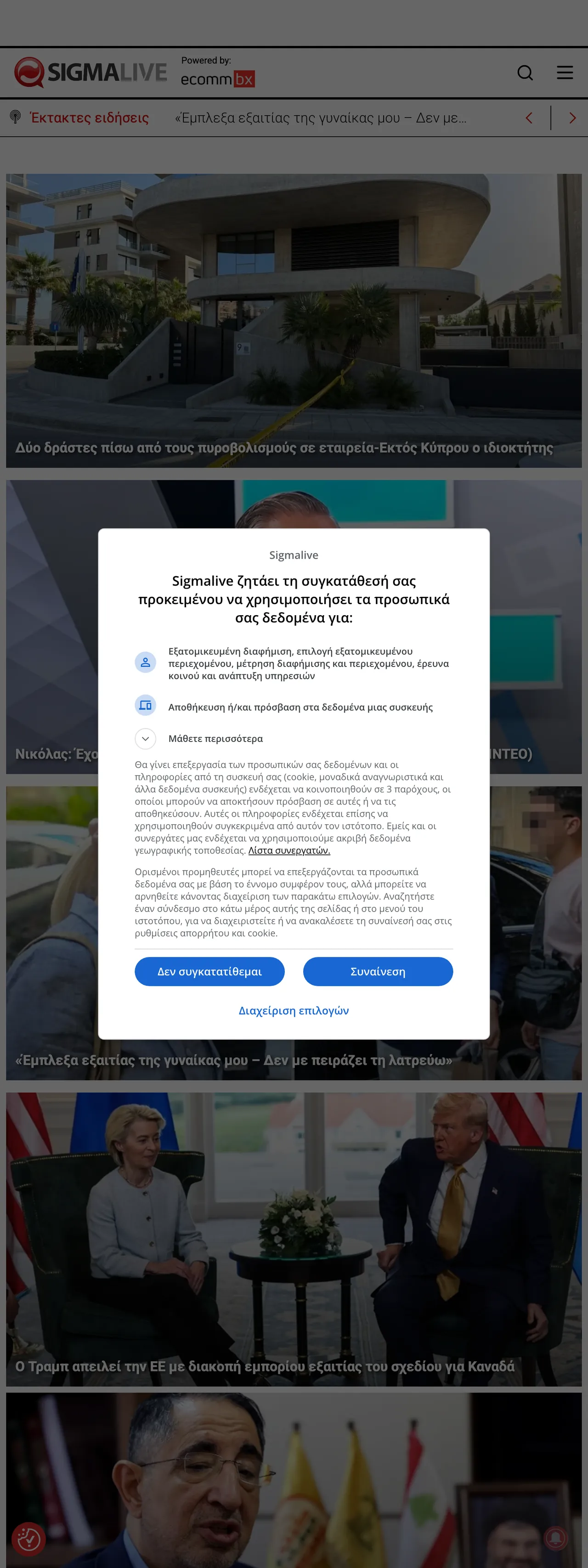 Screenshot of the Sigmalive front page