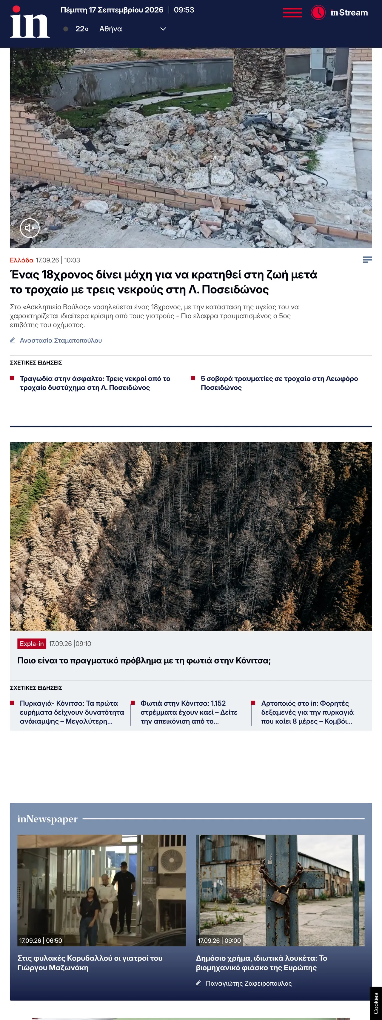 Screenshot of the in.gr front page