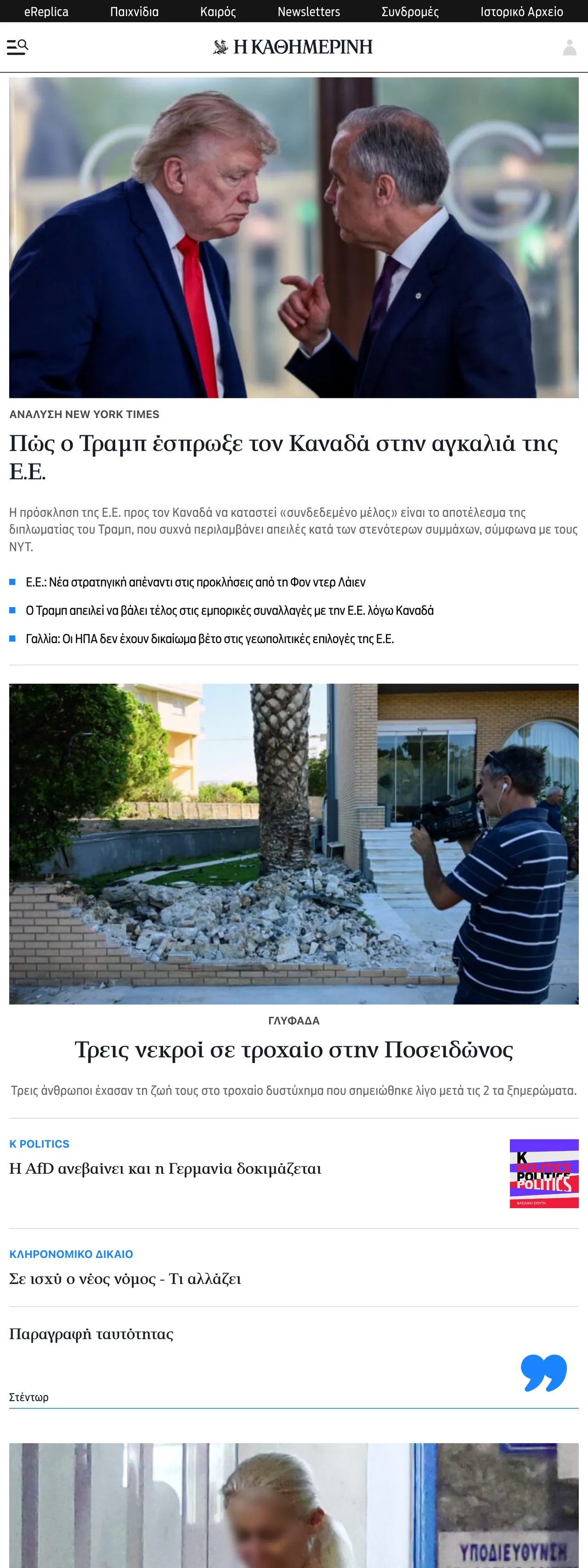 Screenshot of the Kathimerini front page