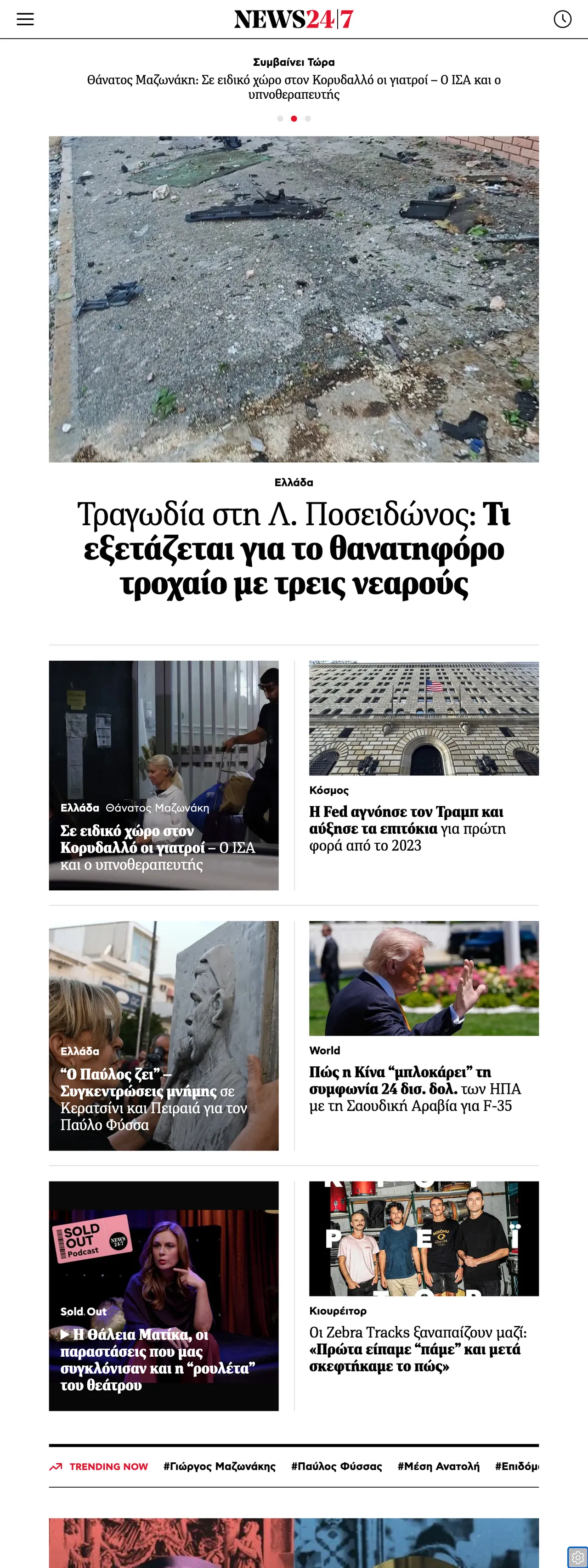 Screenshot of the News247 front page