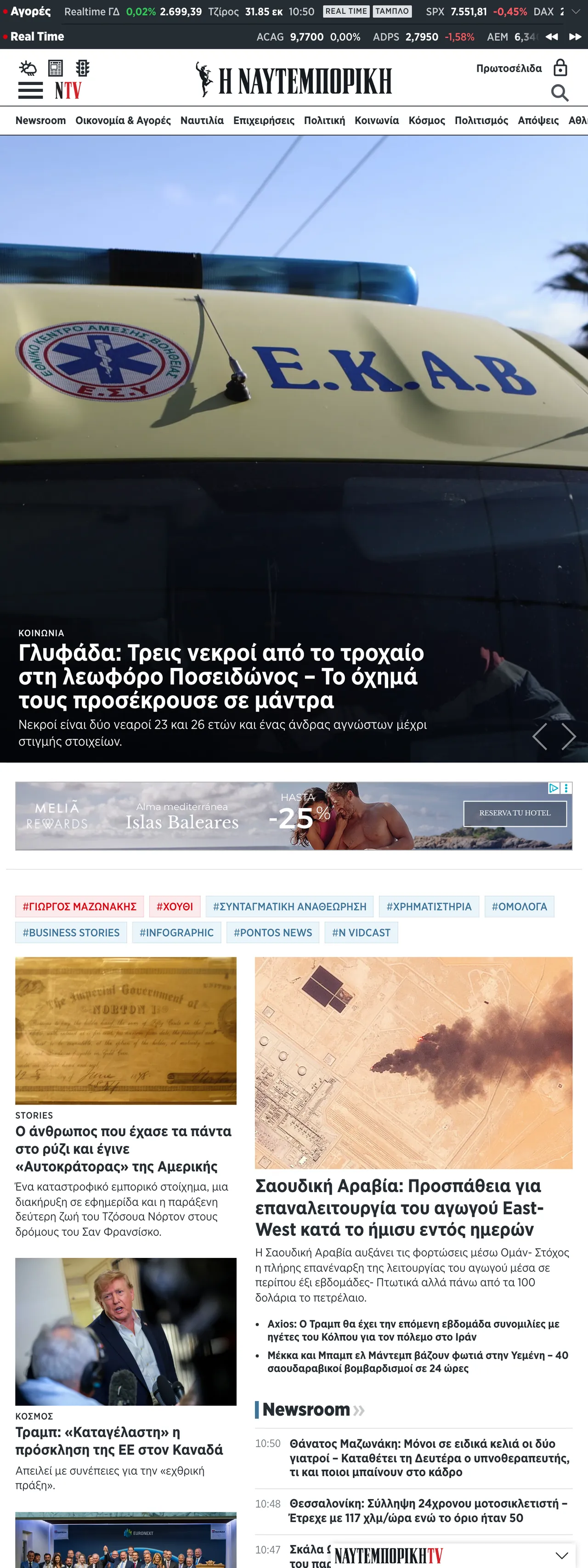 Screenshot of the Ναυτεμπορική front page