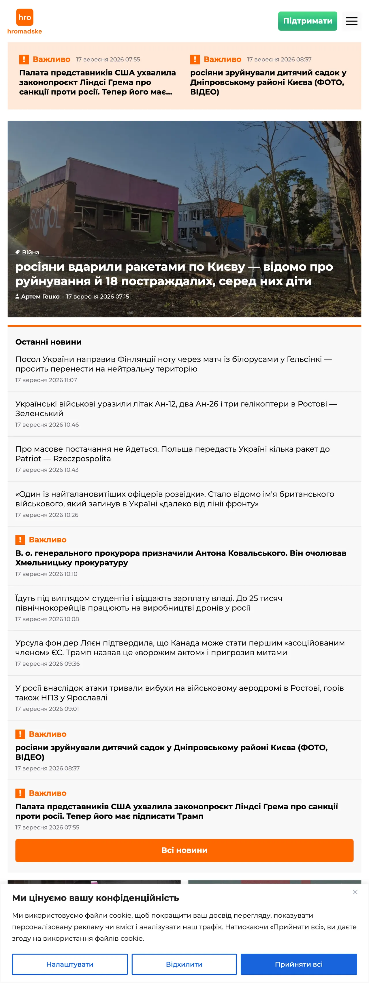 Screenshot of the Hromadske front page