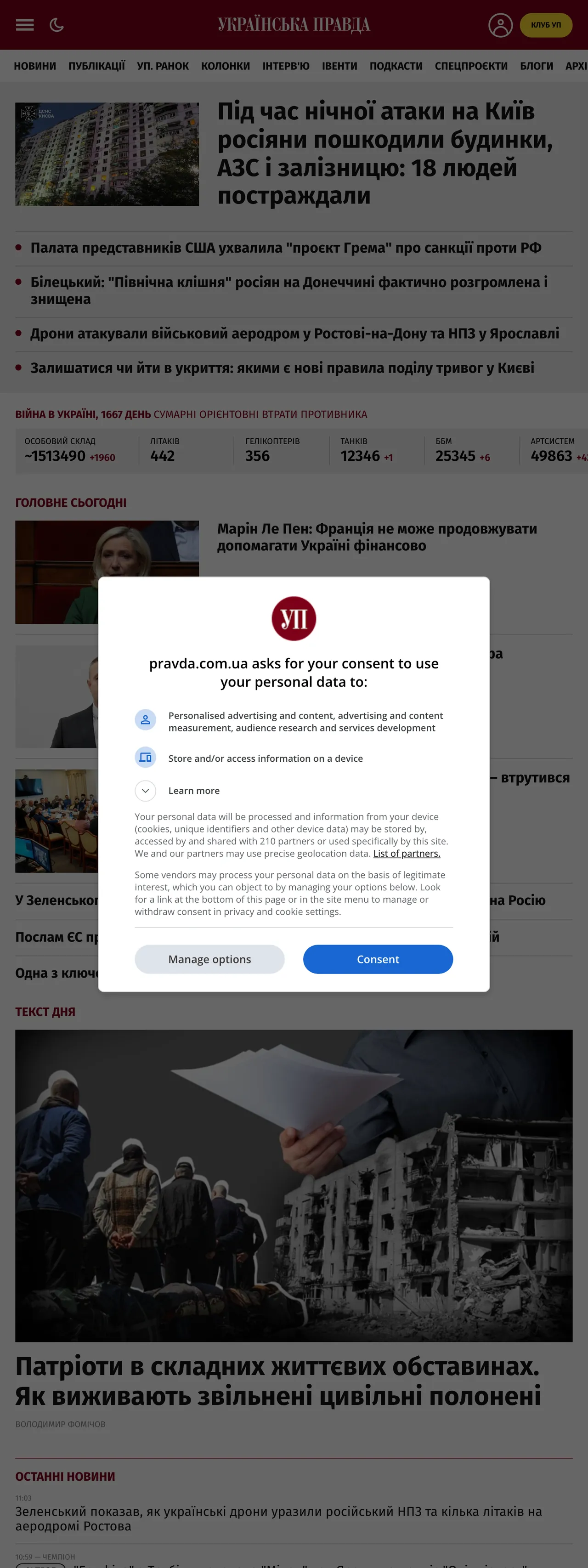 Screenshot of the Українська правда front page