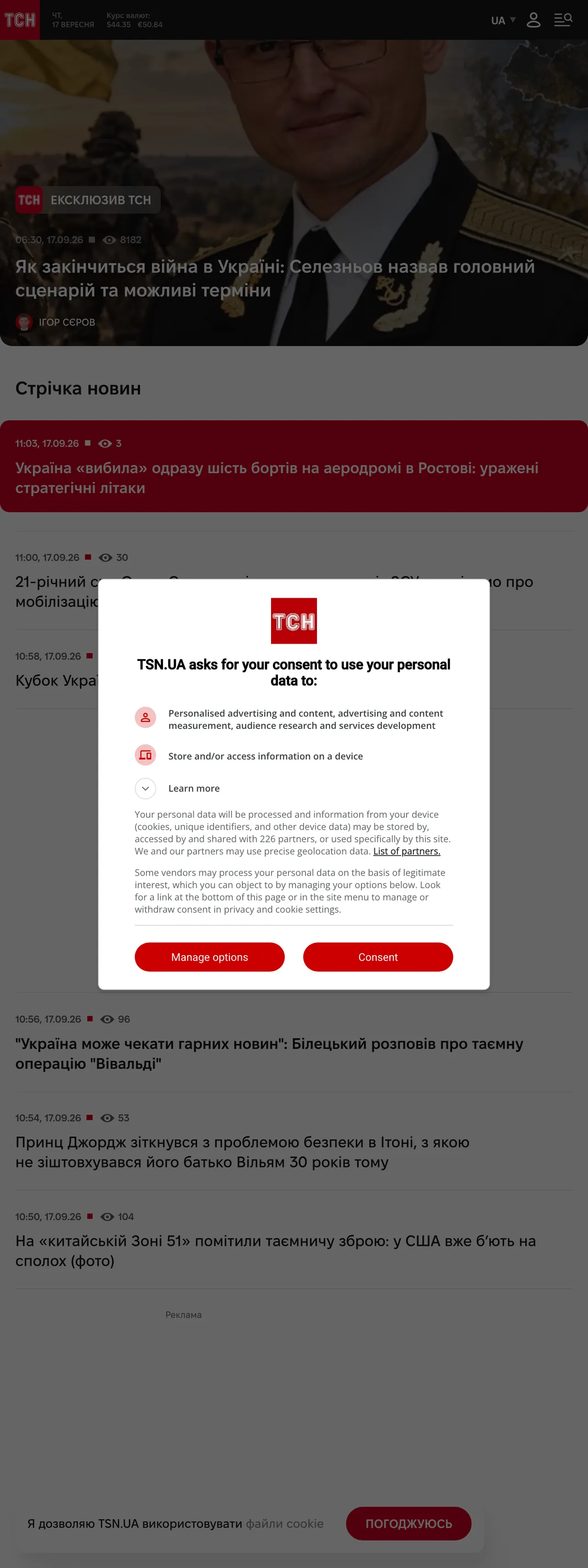 Screenshot of the TSN.ua front page