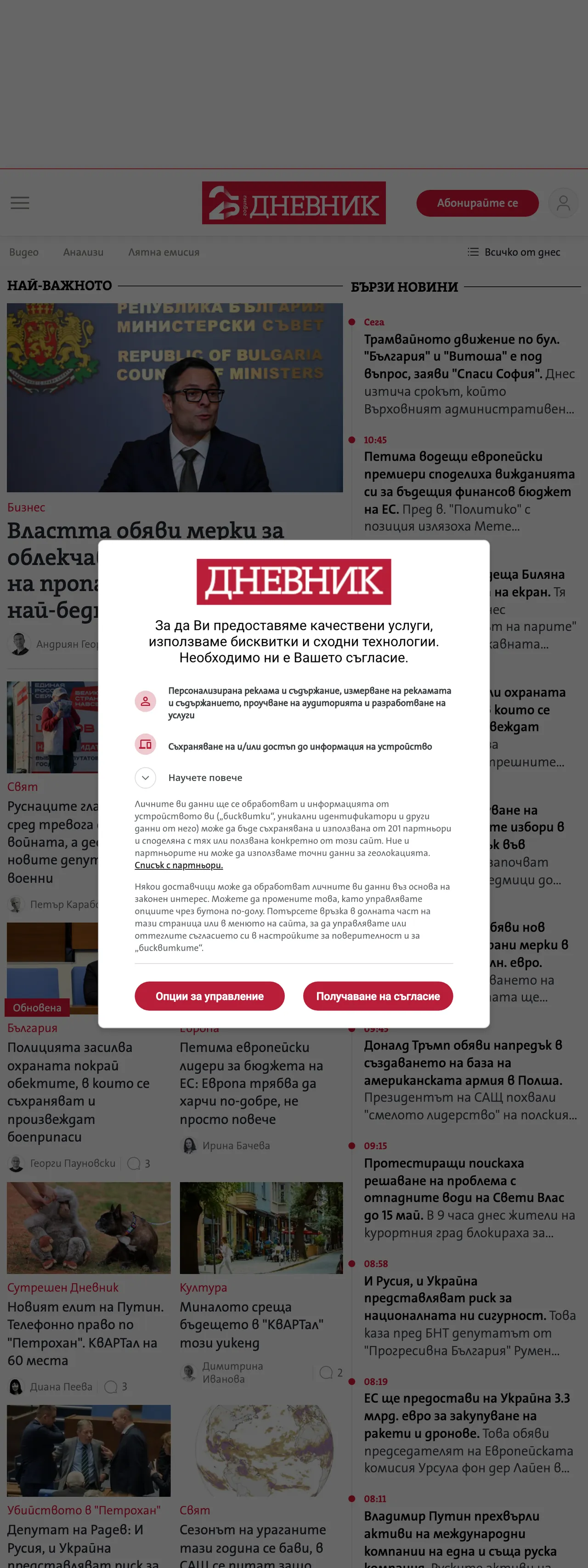 Screenshot of the Dnevnik front page