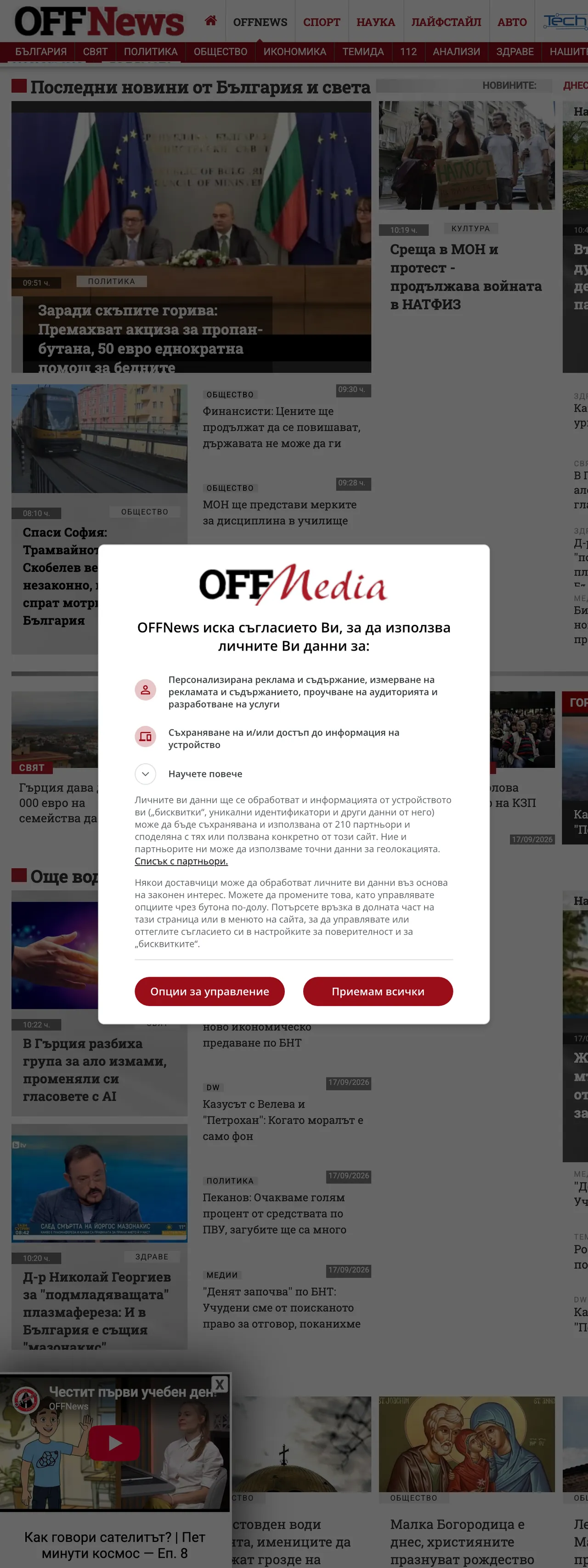 Screenshot of the OFFNews front page