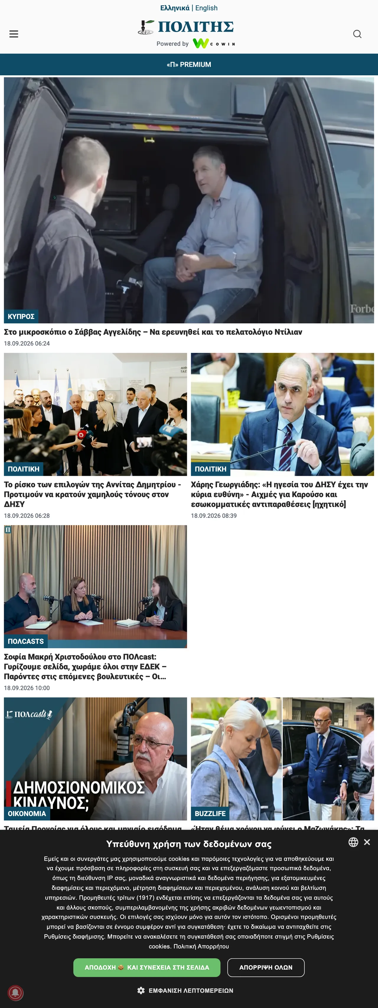 Screenshot of the Politis front page