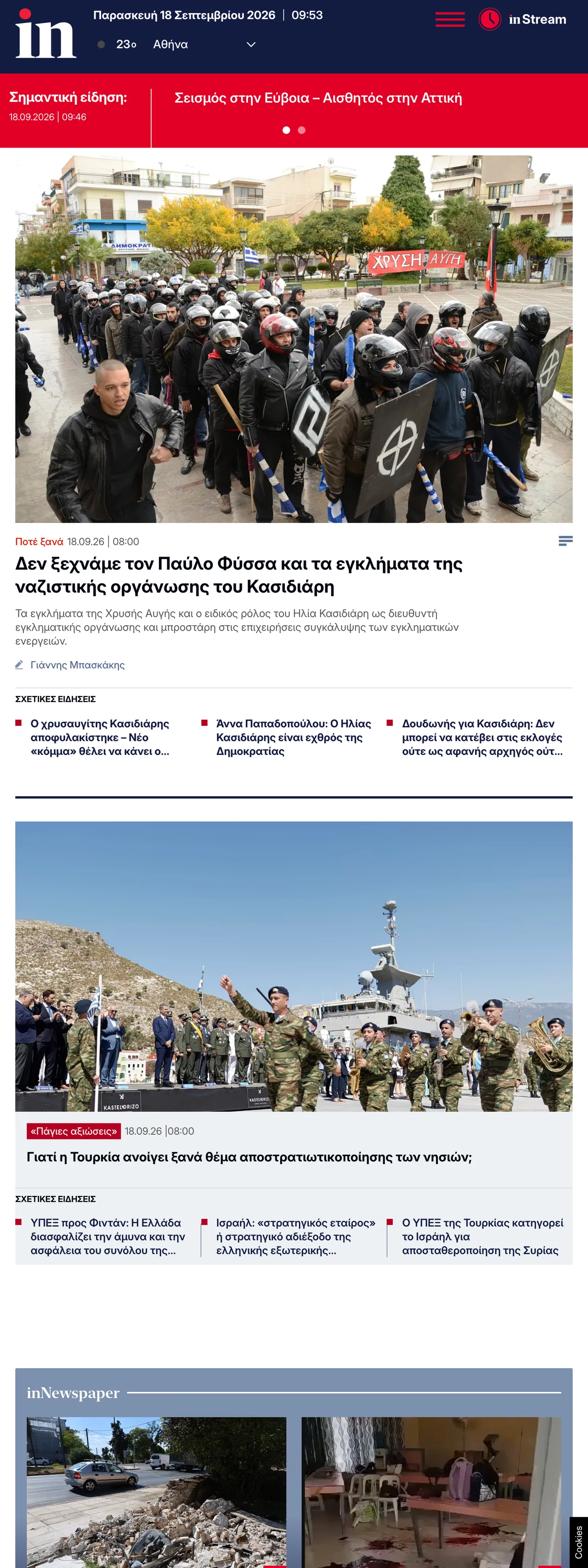 Screenshot of the in.gr front page