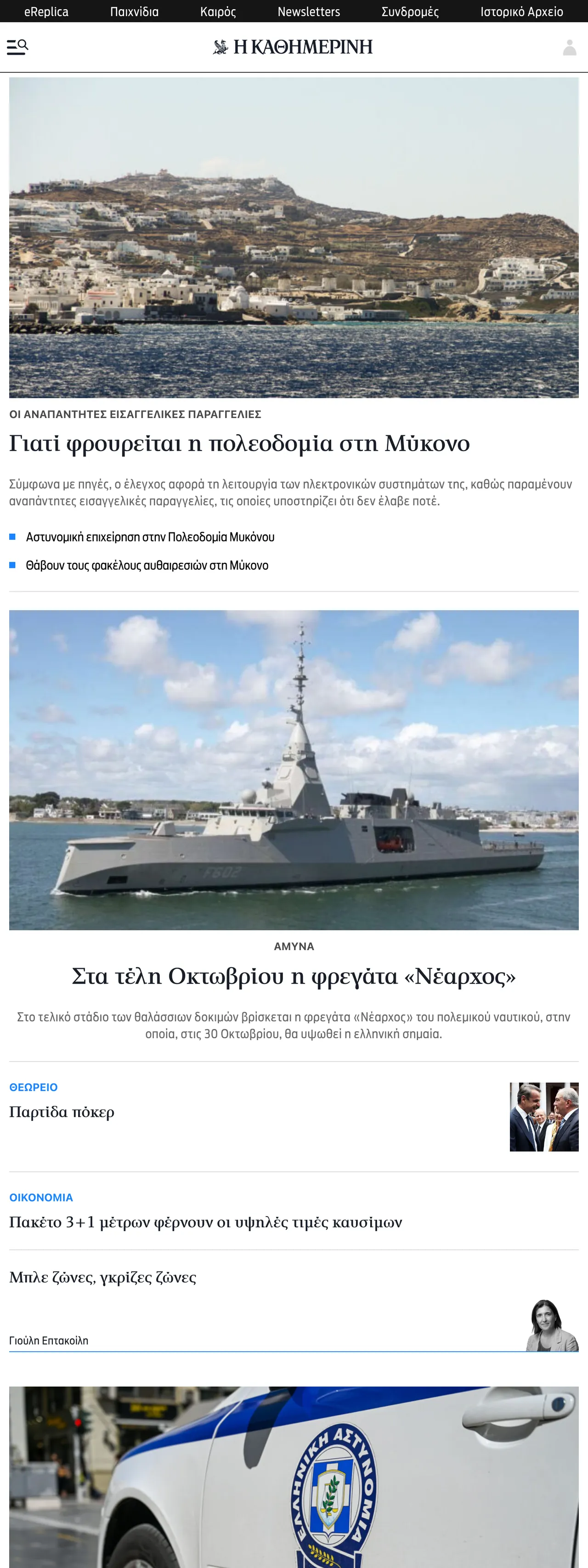 Screenshot of the Kathimerini front page