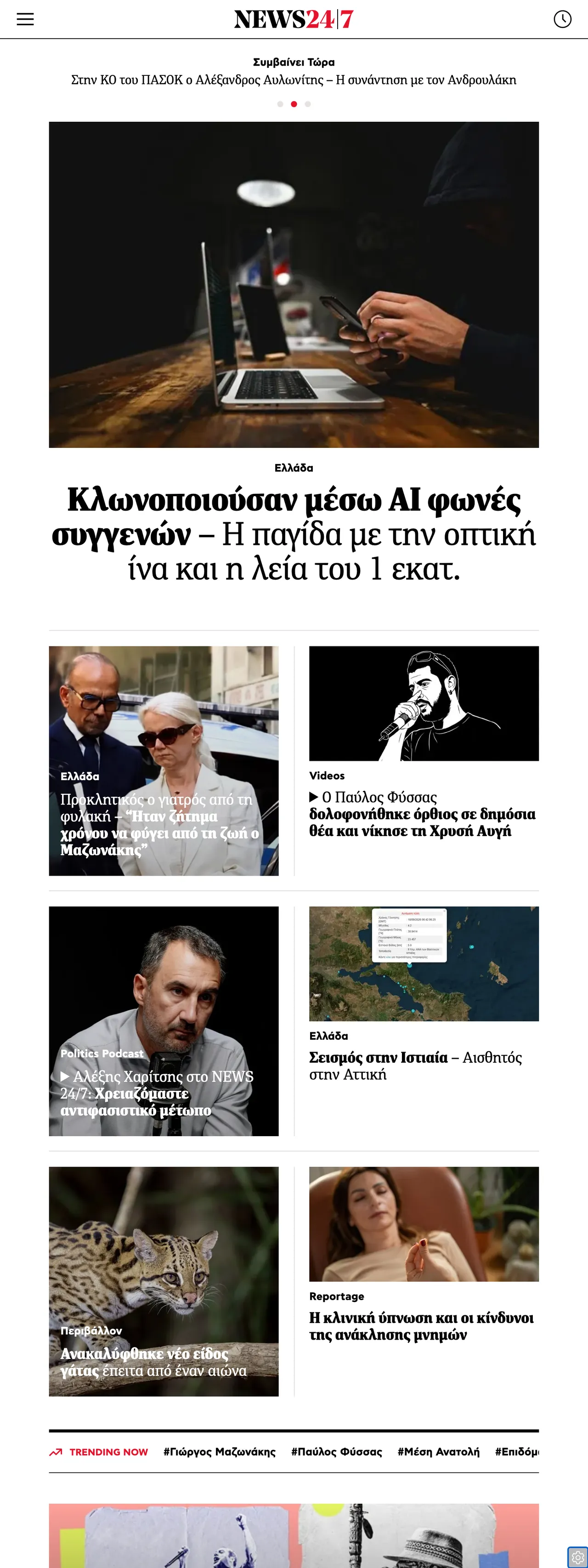 Screenshot of the News247 front page