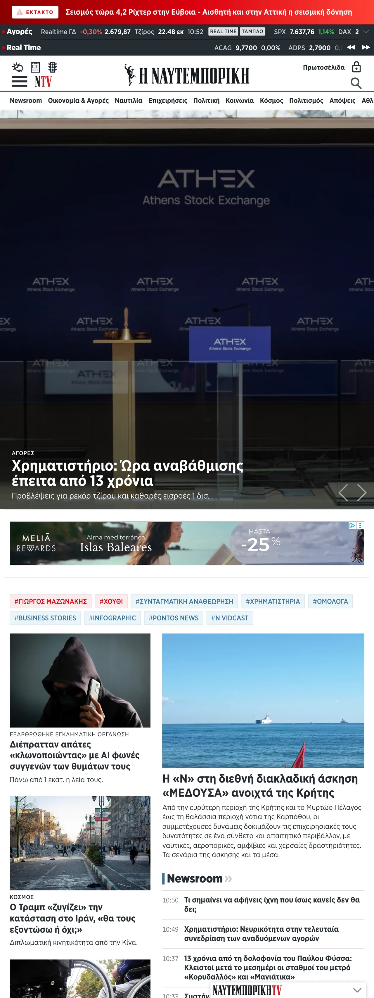 Screenshot of the Ναυτεμπορική front page