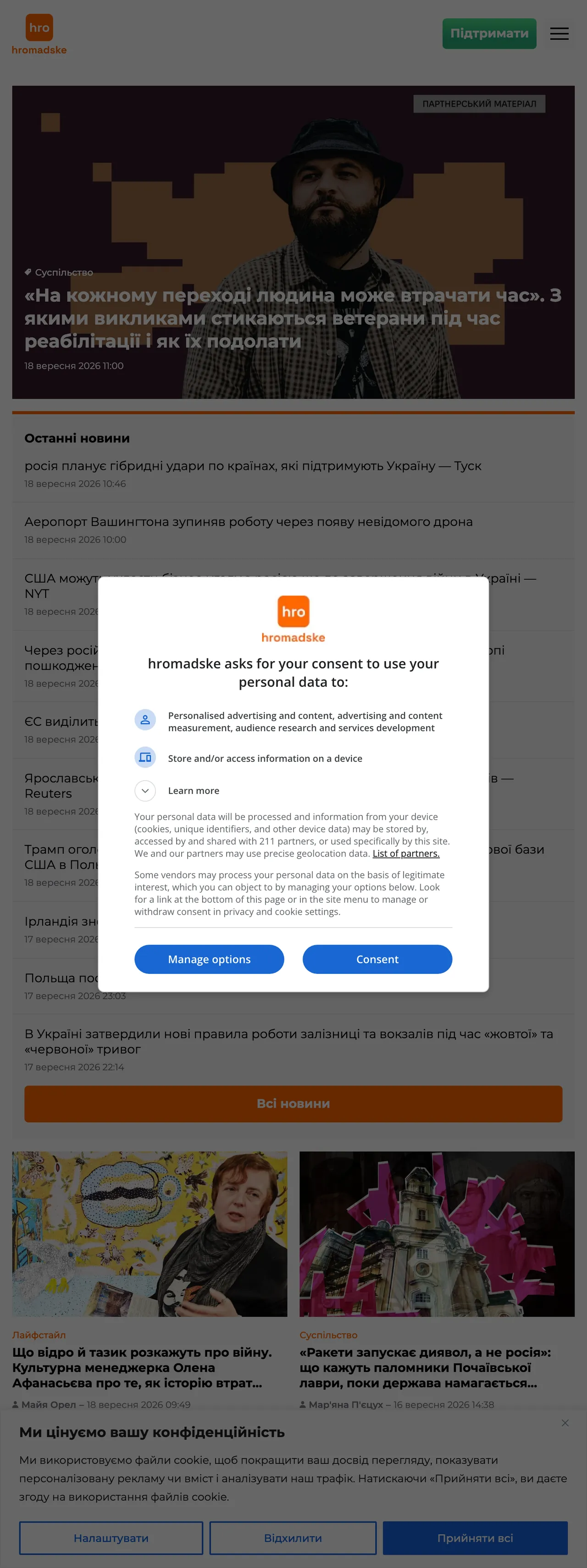Screenshot of the Hromadske front page