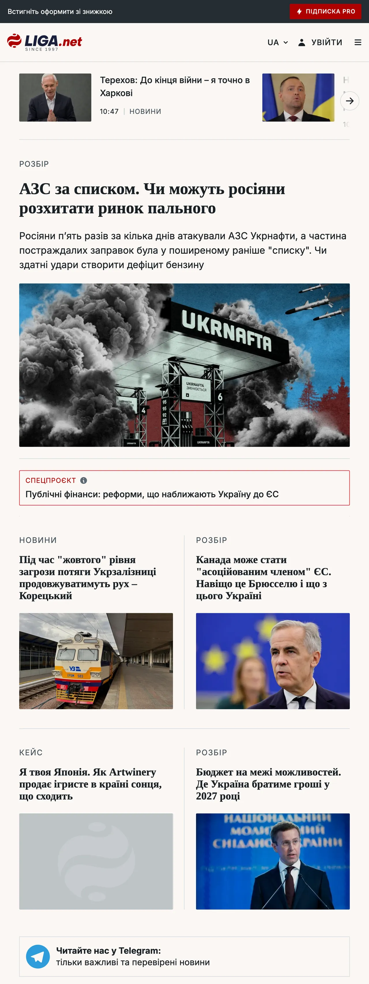 Screenshot of the Liga.net front page