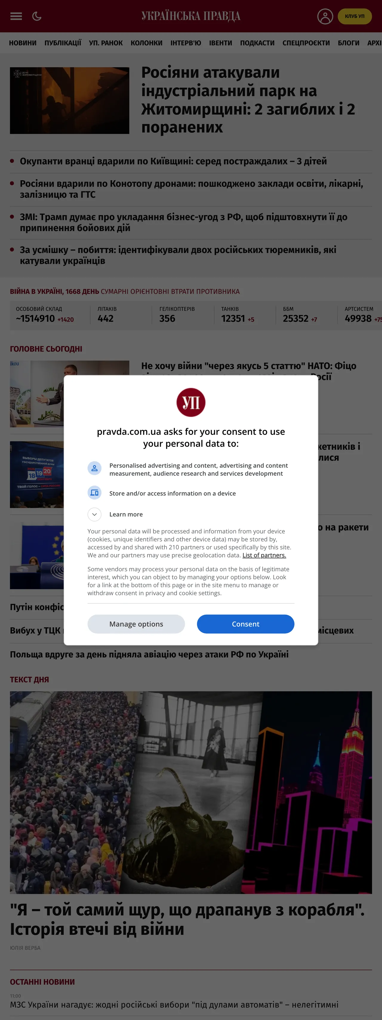 Screenshot of the Українська правда front page