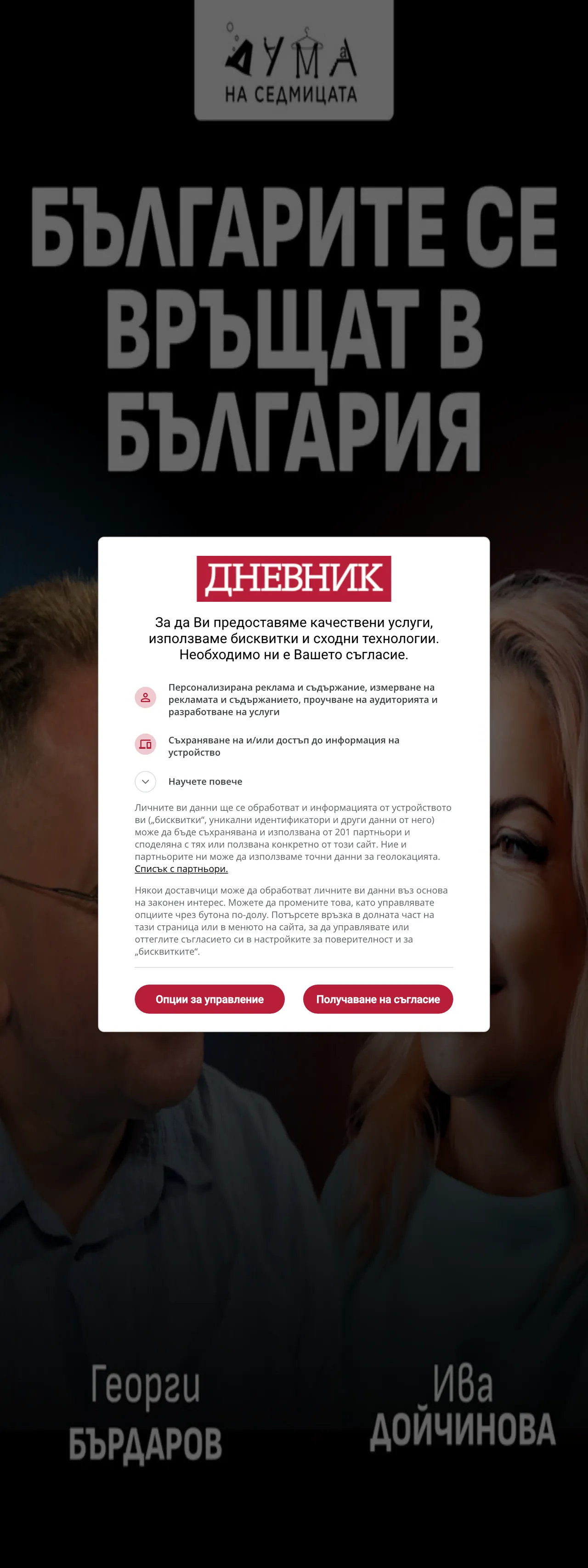 Screenshot of the Dnevnik front page