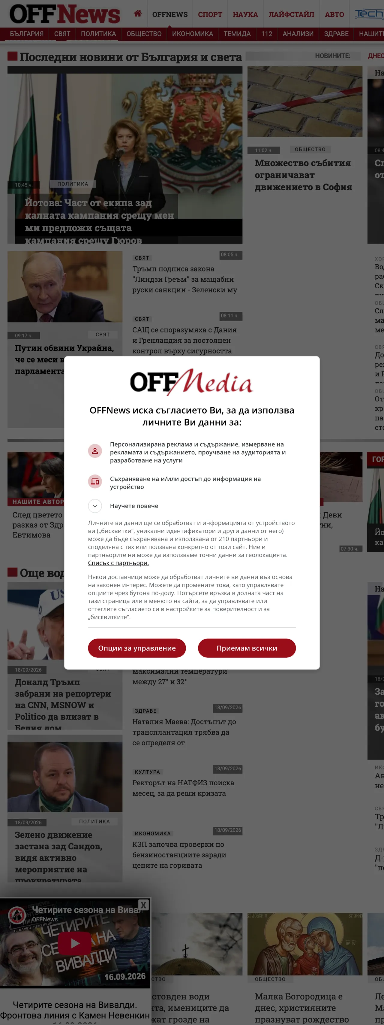Screenshot of the OFFNews front page