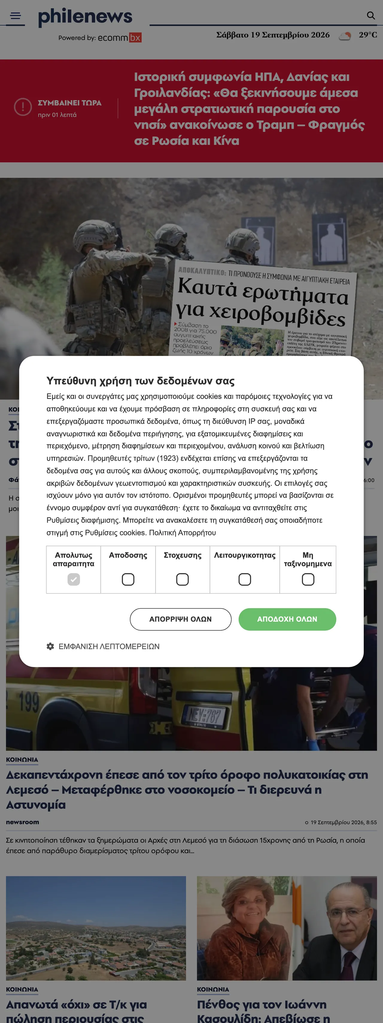 Screenshot of the Philenews front page