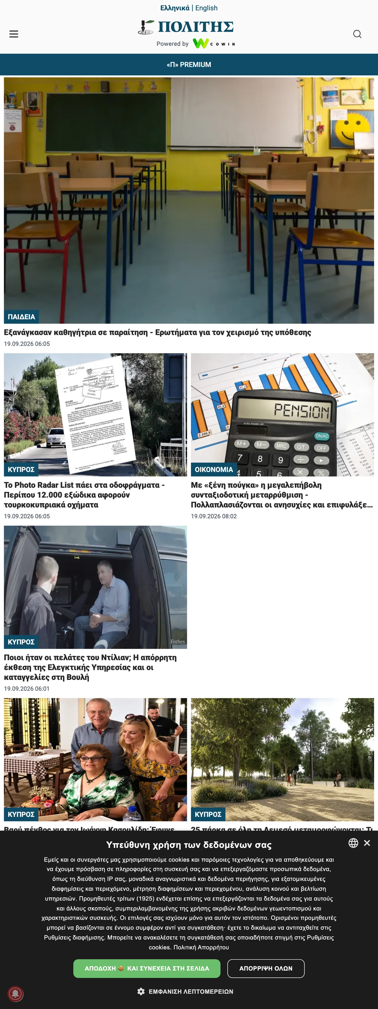 Screenshot of the Politis front page
