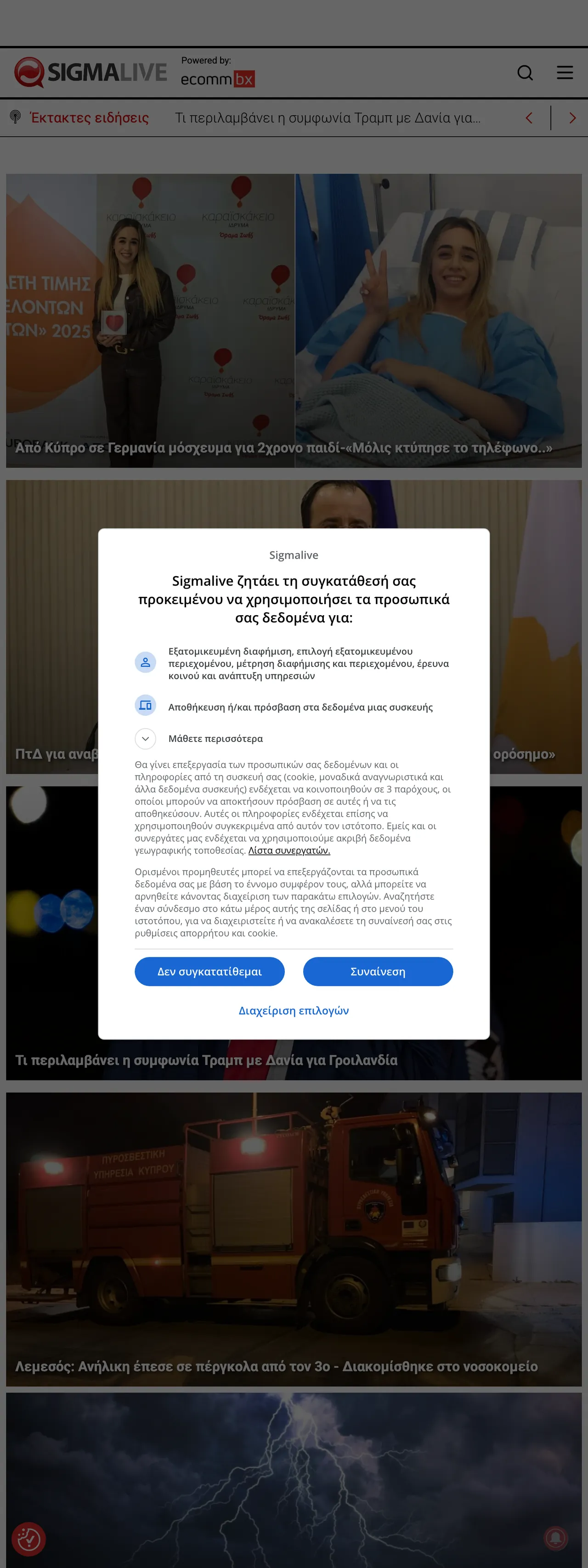 Screenshot of the Sigmalive front page
