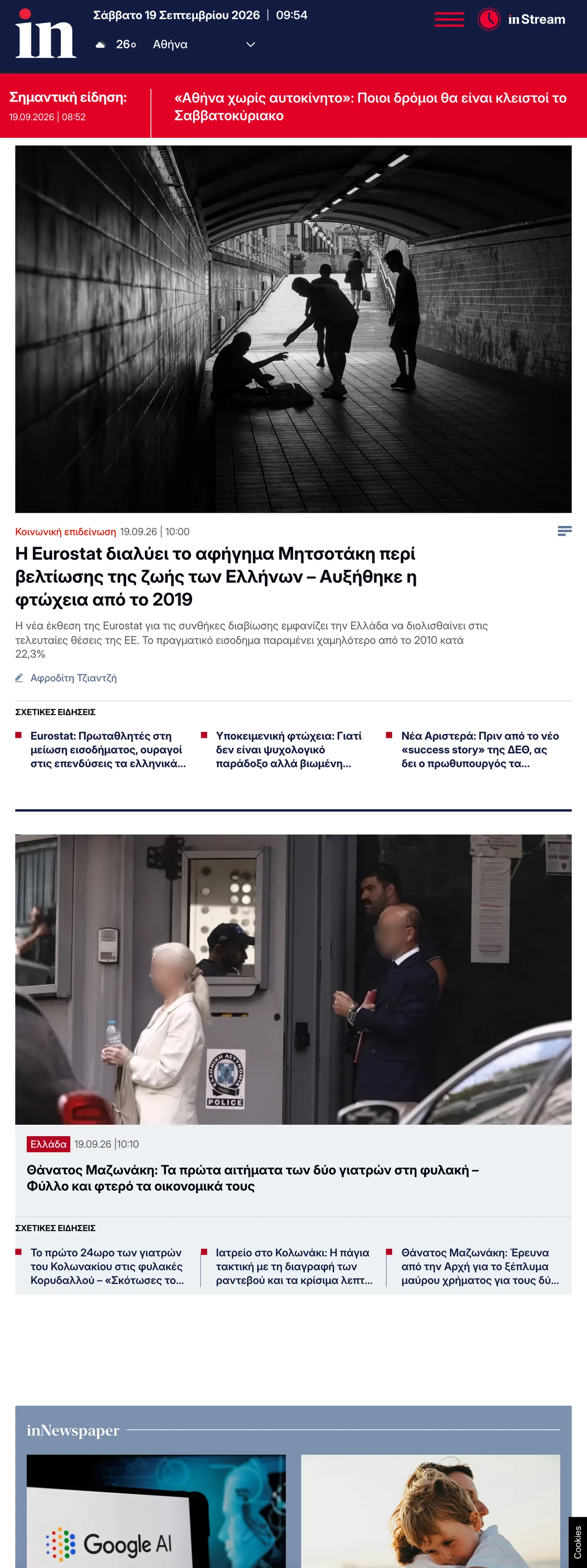 Screenshot of the in.gr front page