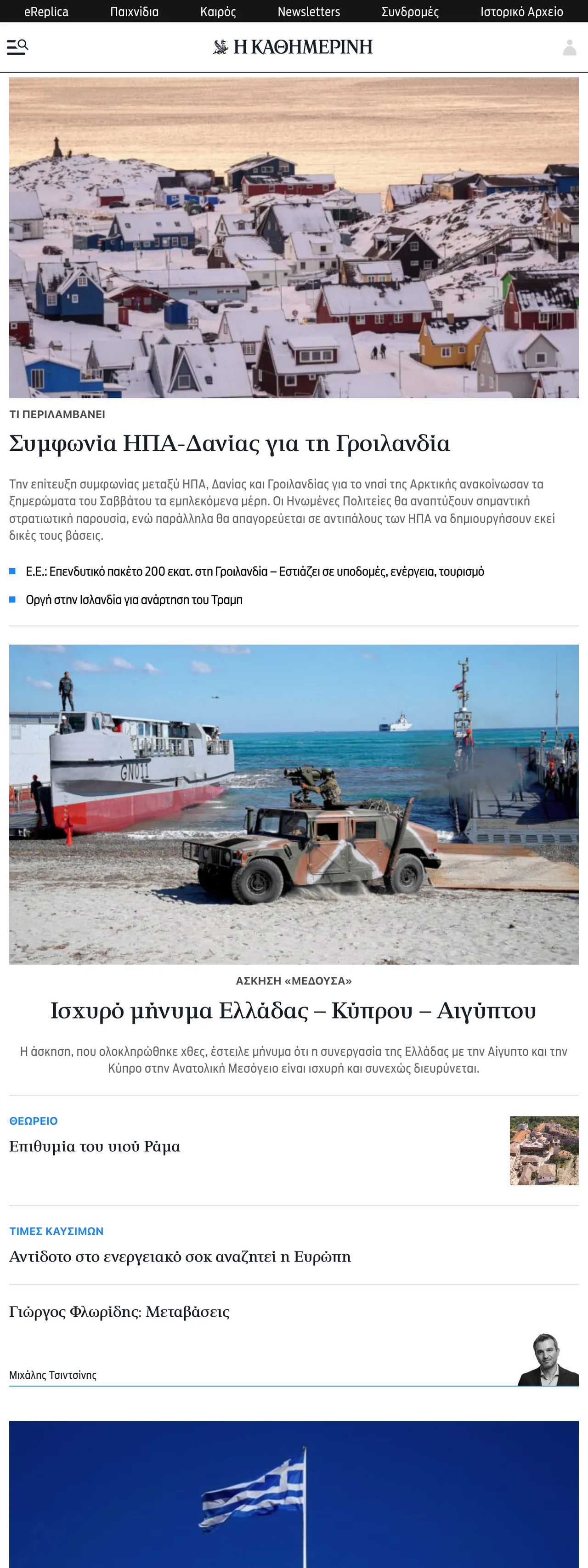 Screenshot of the Kathimerini front page
