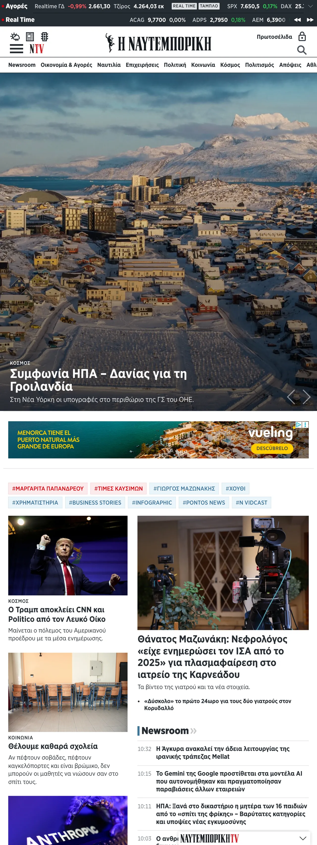 Screenshot of the Ναυτεμπορική front page