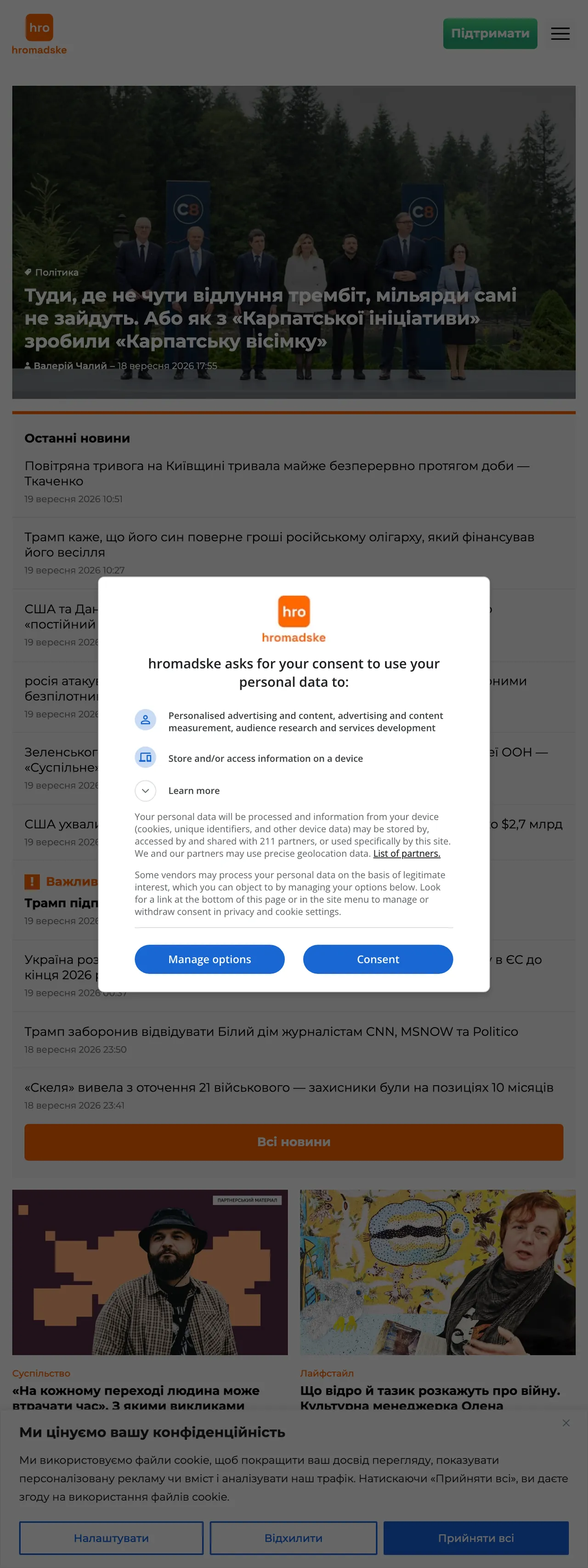 Screenshot of the Hromadske front page