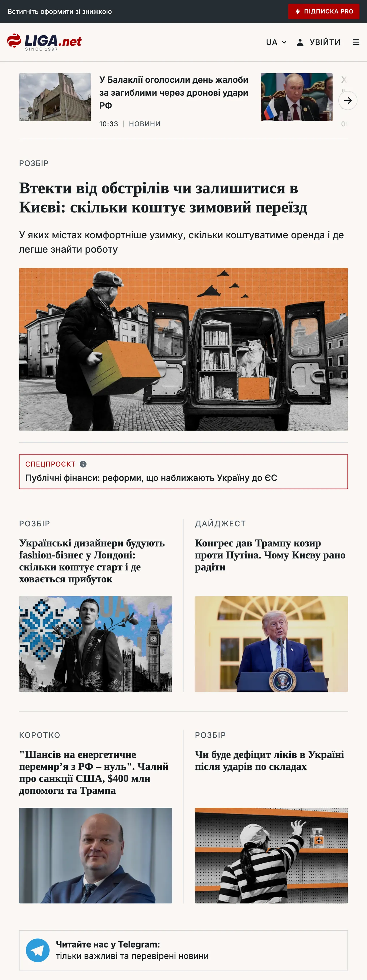 Screenshot of the Liga.net front page