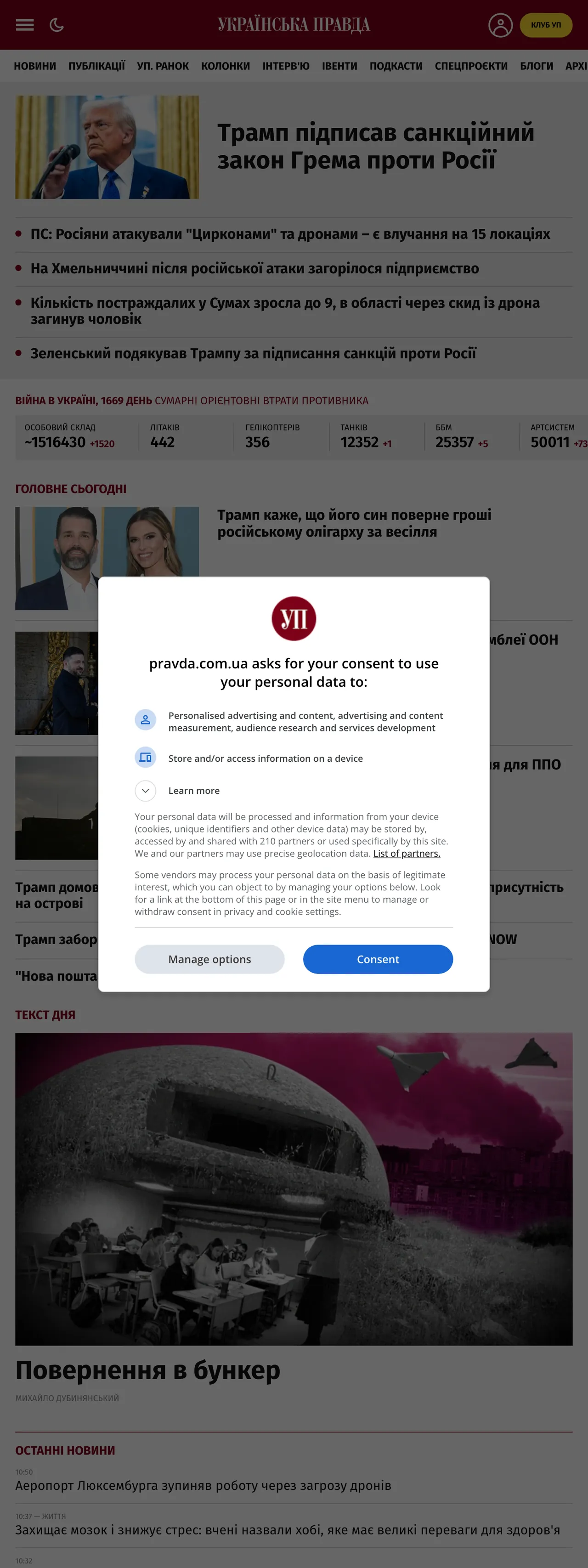 Screenshot of the Українська правда front page