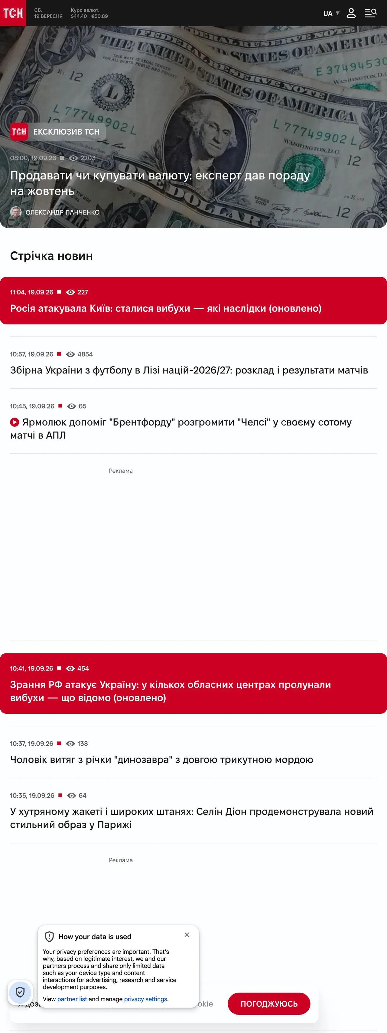 Screenshot of the TSN.ua front page