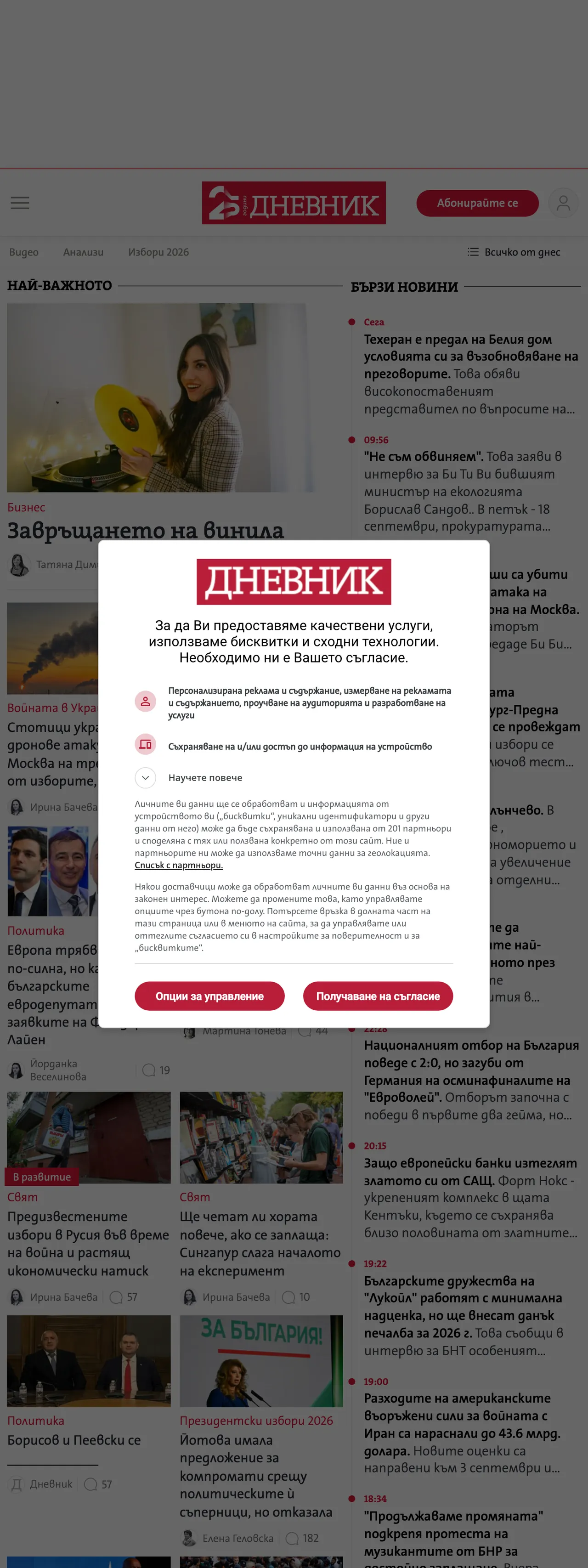 Screenshot of the Dnevnik front page