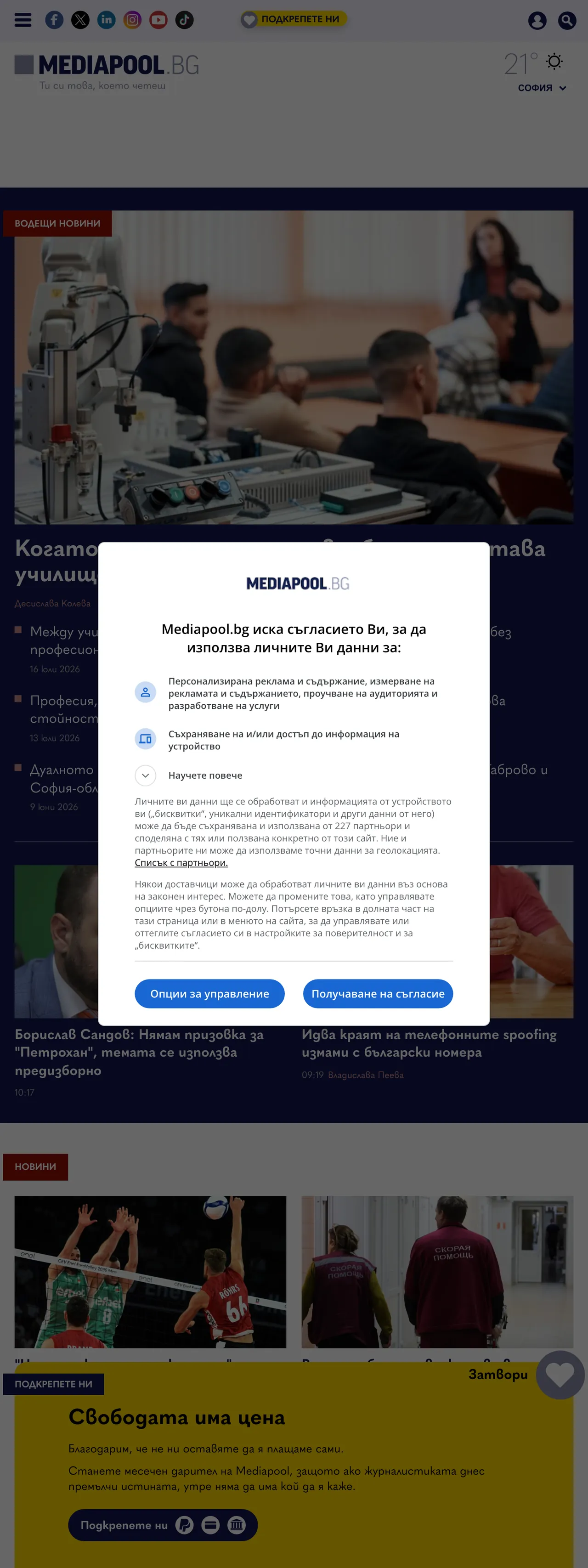 Screenshot of the Mediapool front page