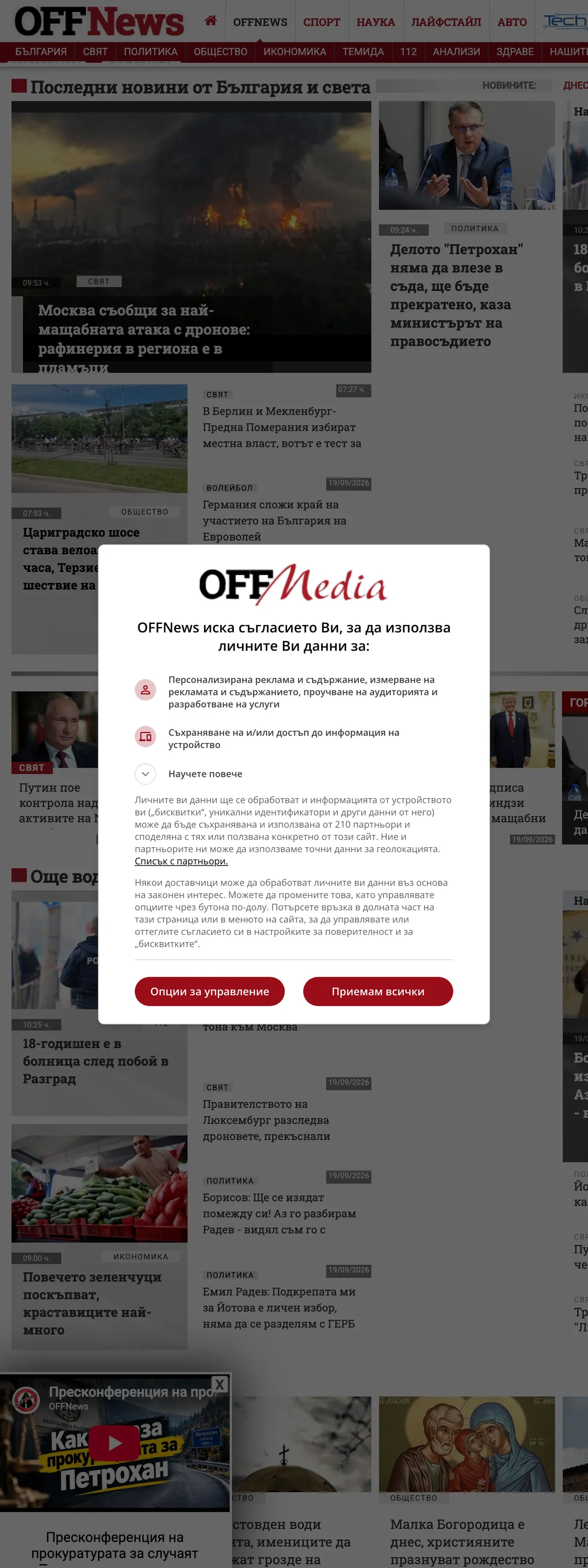 Screenshot of the OFFNews front page