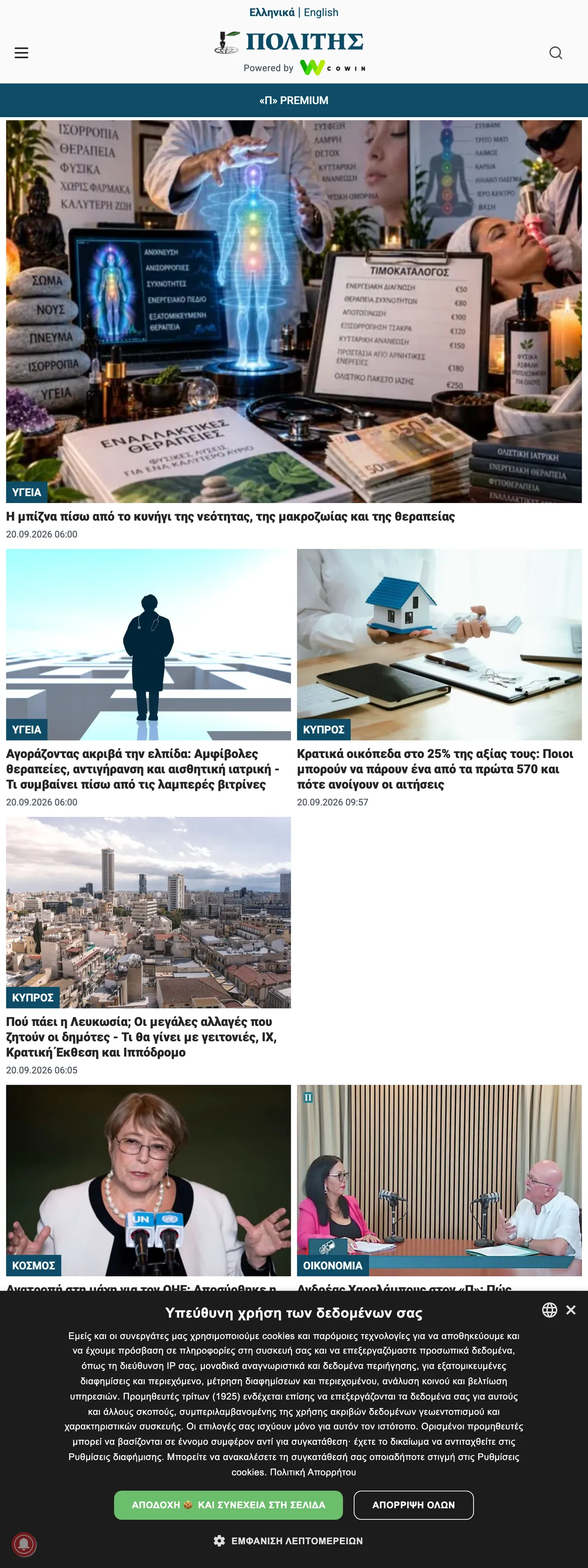 Screenshot of the Politis front page
