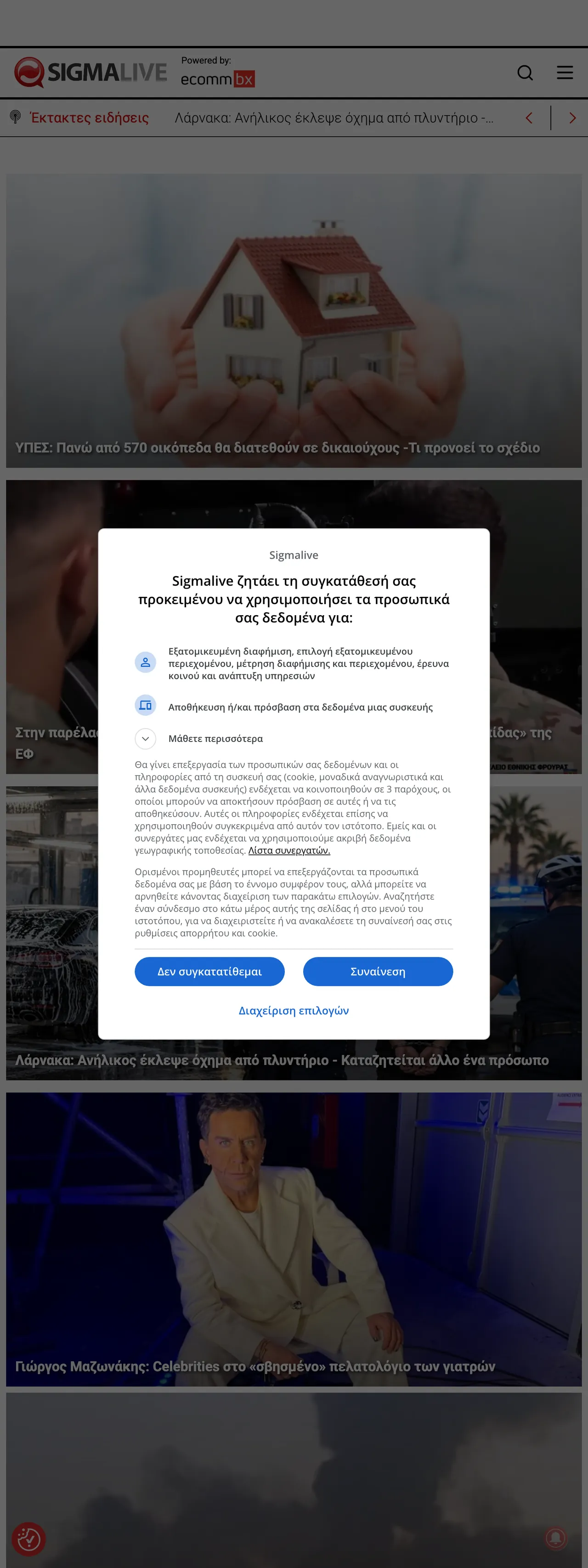 Screenshot of the Sigmalive front page