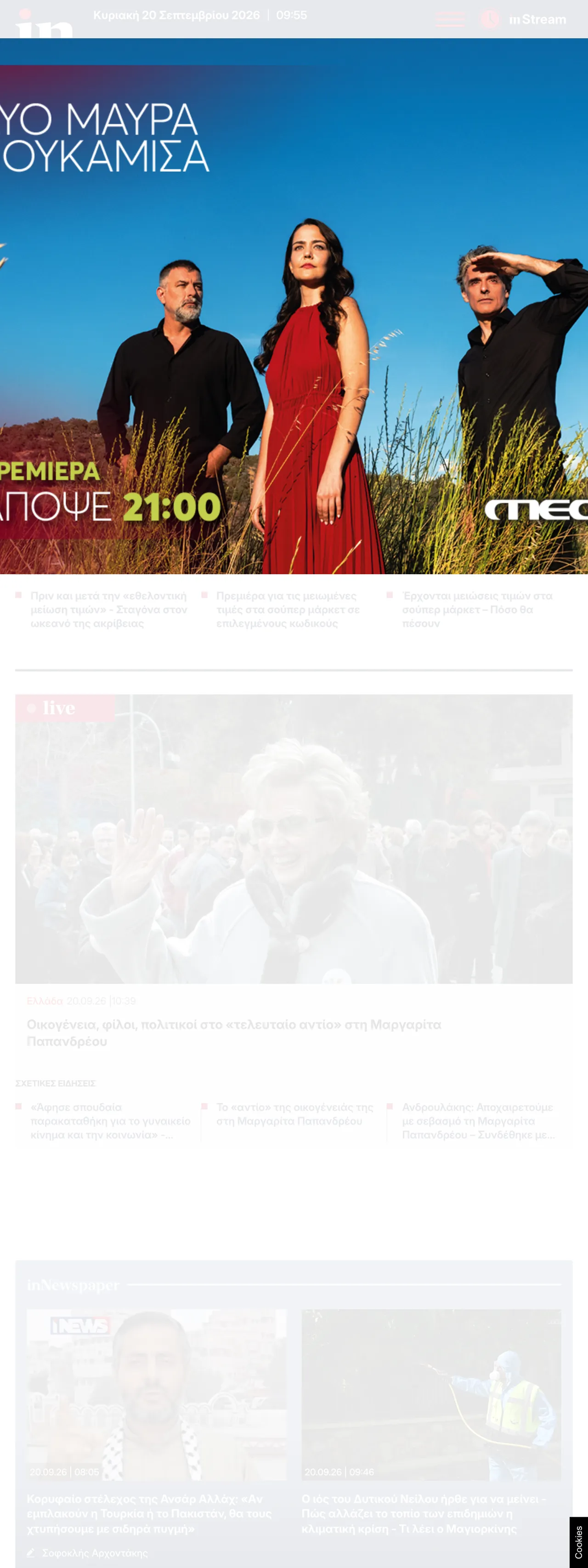 Screenshot of the in.gr front page