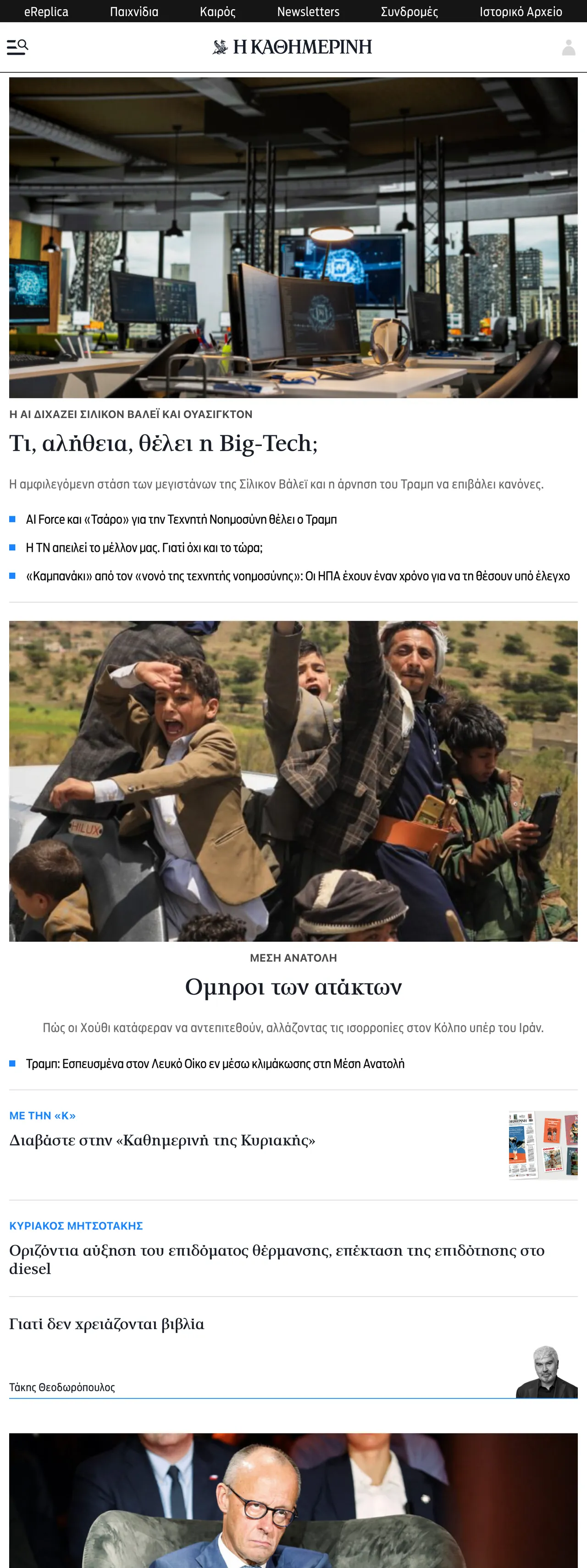 Screenshot of the Kathimerini front page