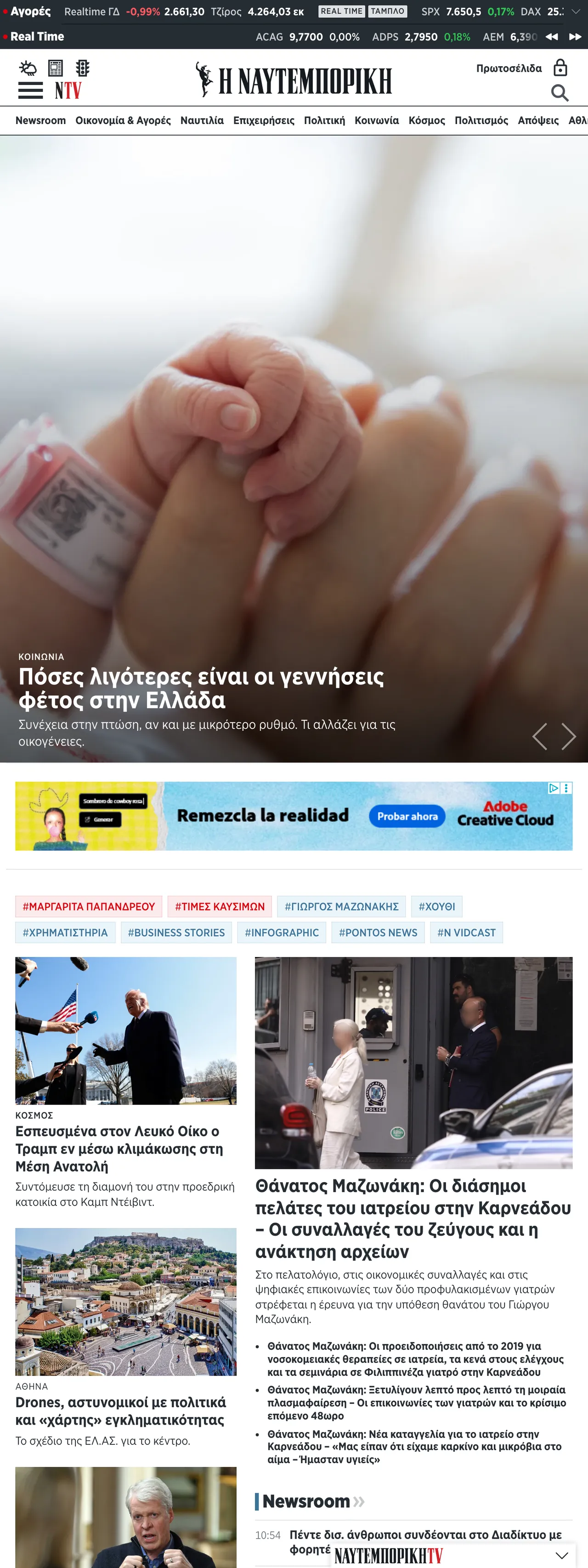 Screenshot of the Ναυτεμπορική front page