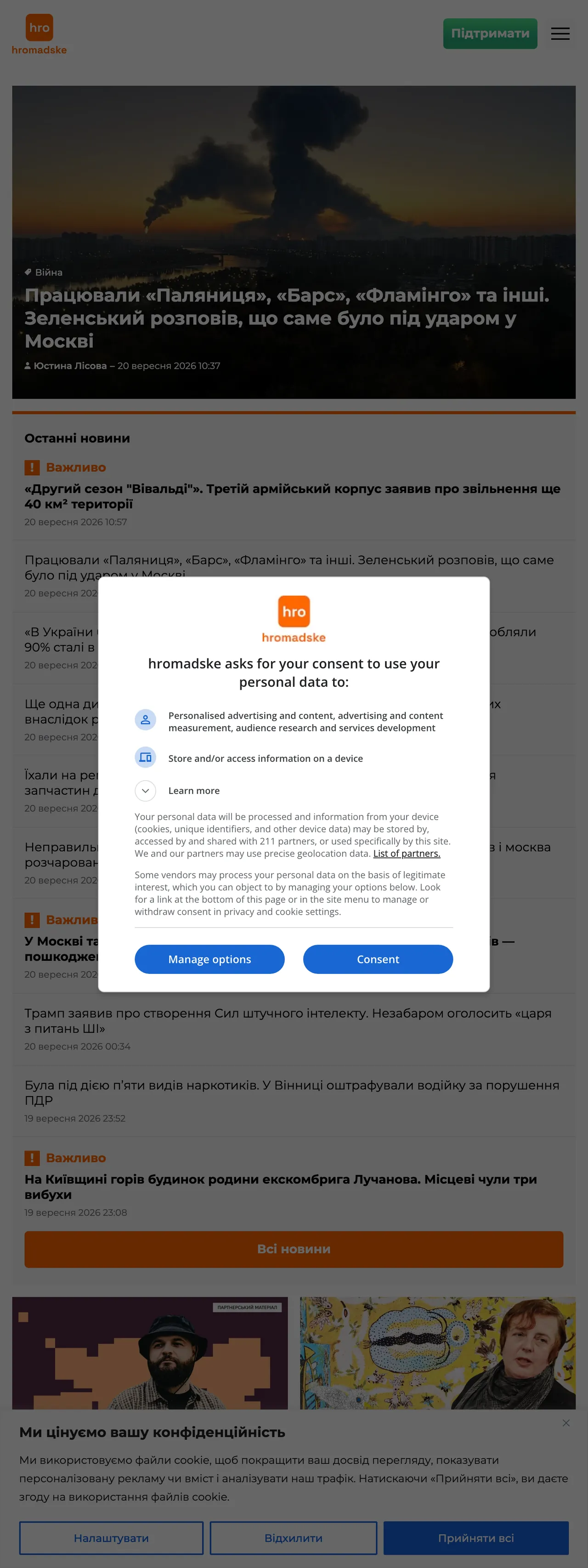 Screenshot of the Hromadske front page