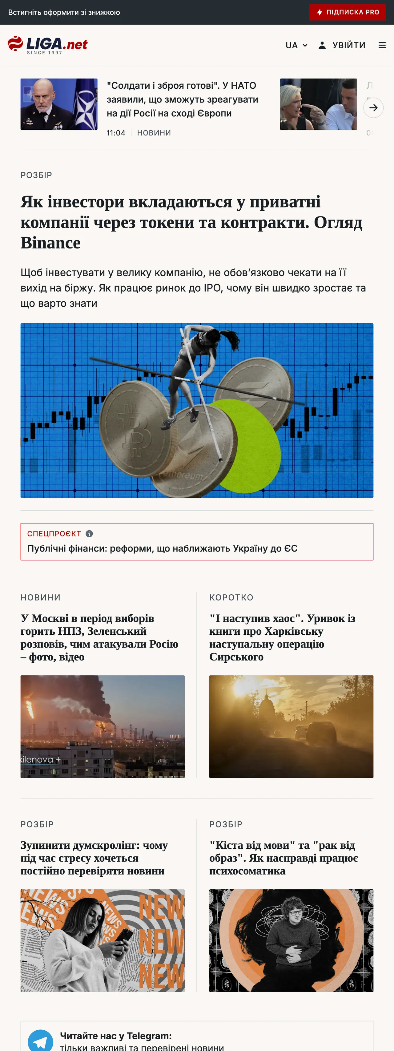Screenshot of the Liga.net front page