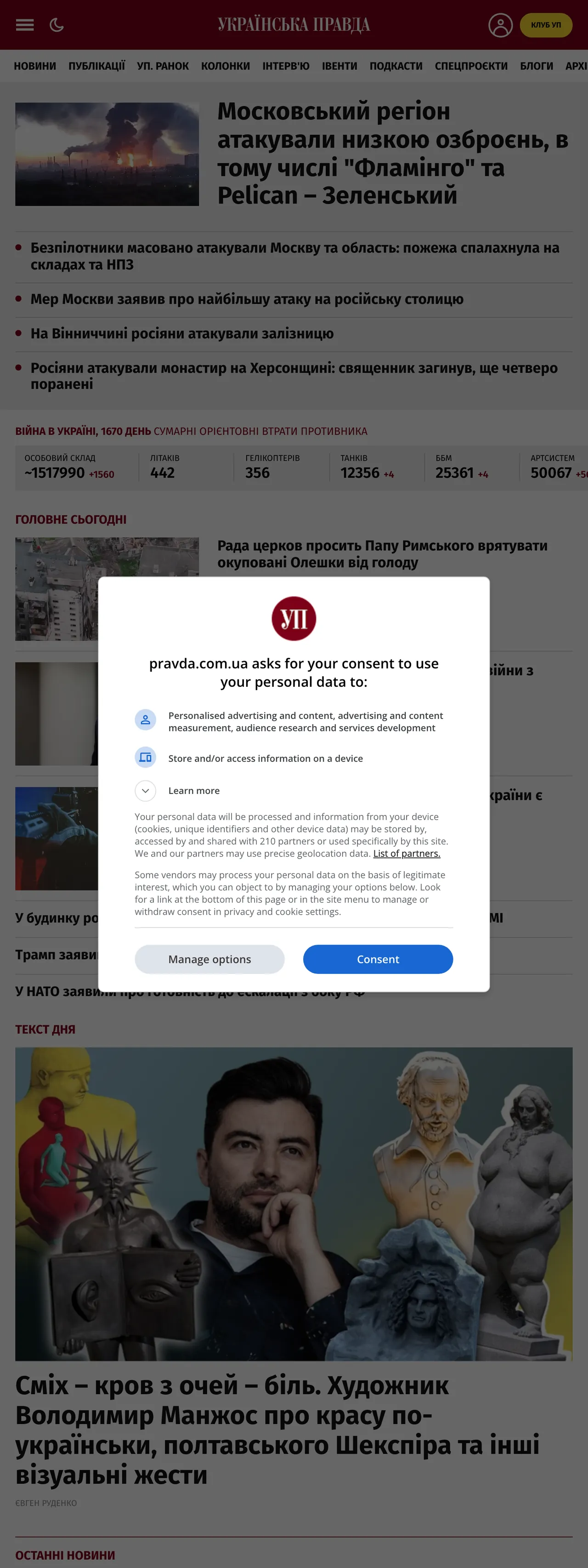 Screenshot of the Українська правда front page