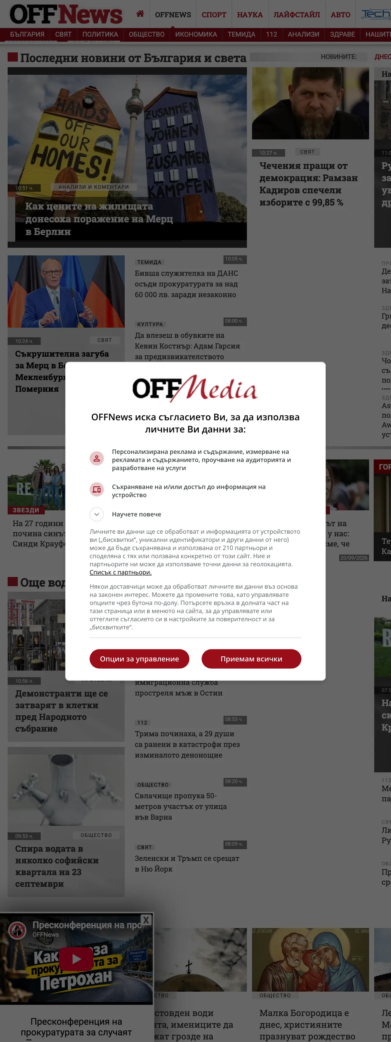 Screenshot of the OFFNews front page